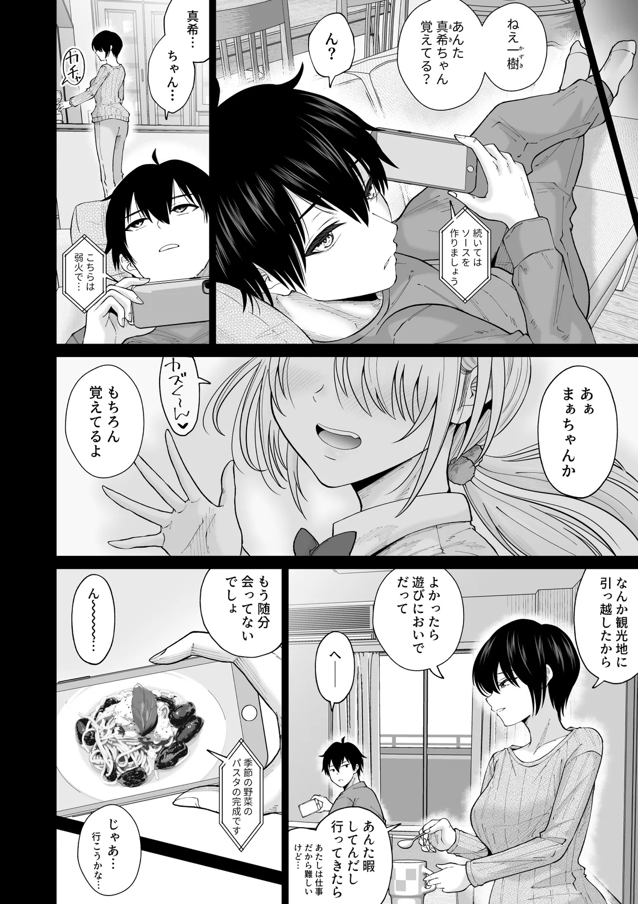 数年ぶりに再会した叔母との話 Page.3