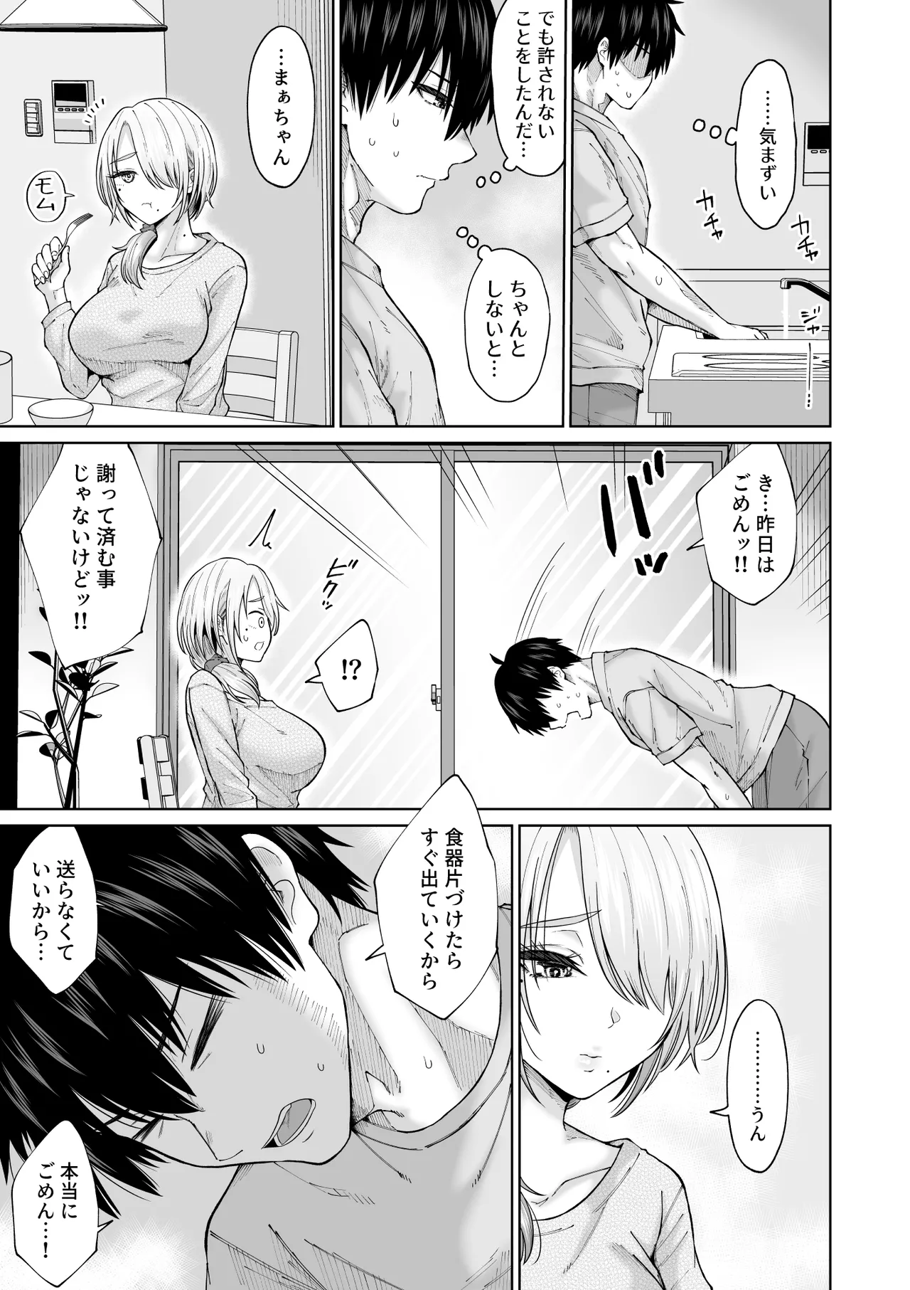 数年ぶりに再会した叔母との話 Page.30