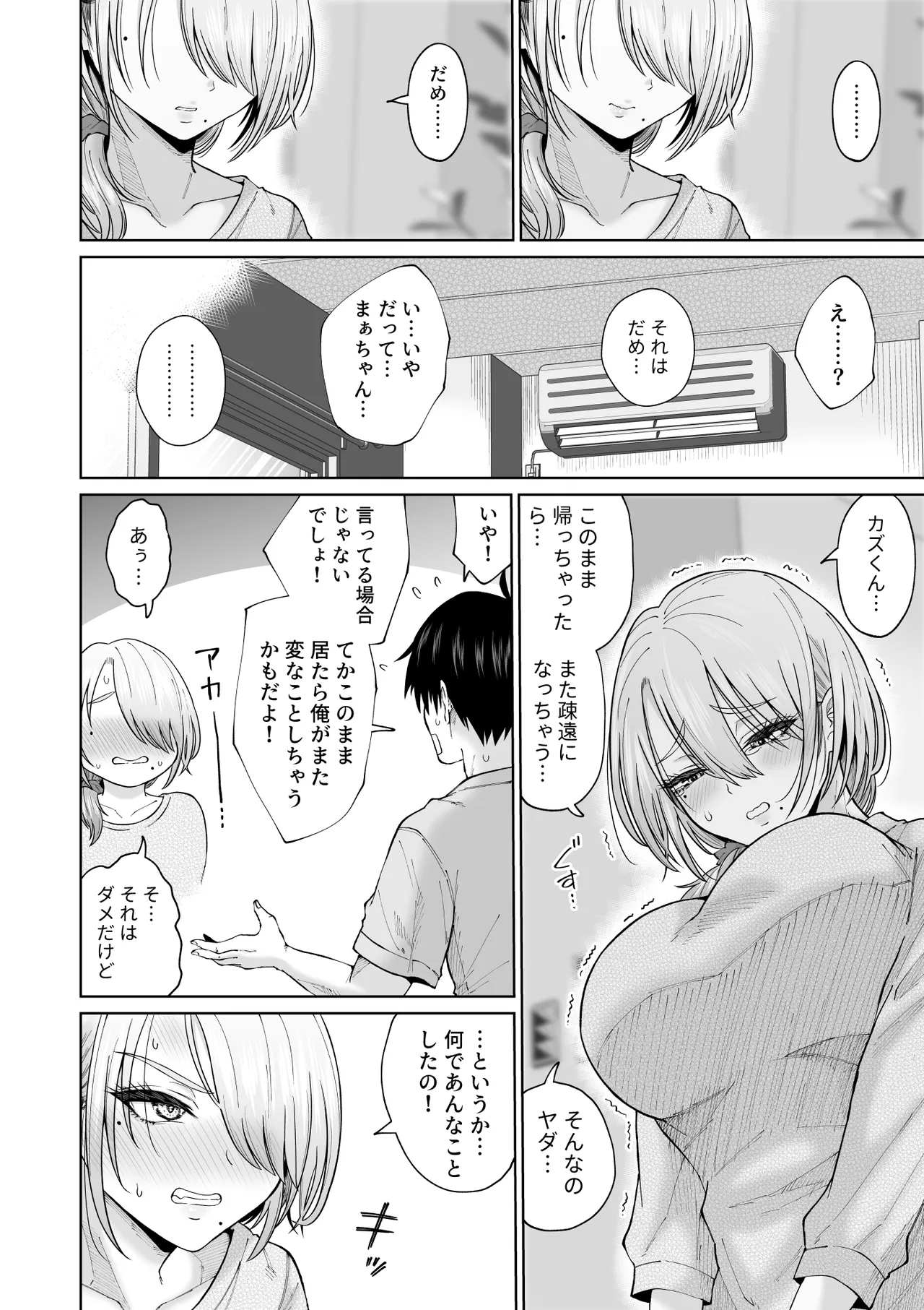 数年ぶりに再会した叔母との話 Page.31