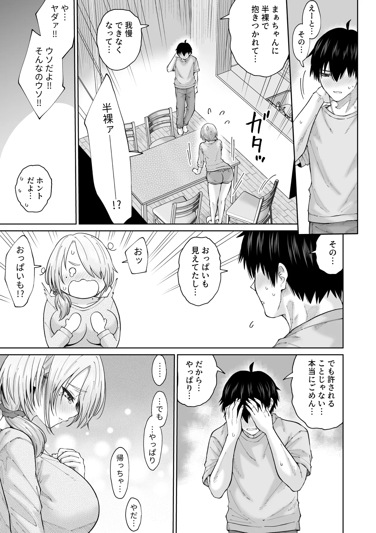 数年ぶりに再会した叔母との話 Page.32