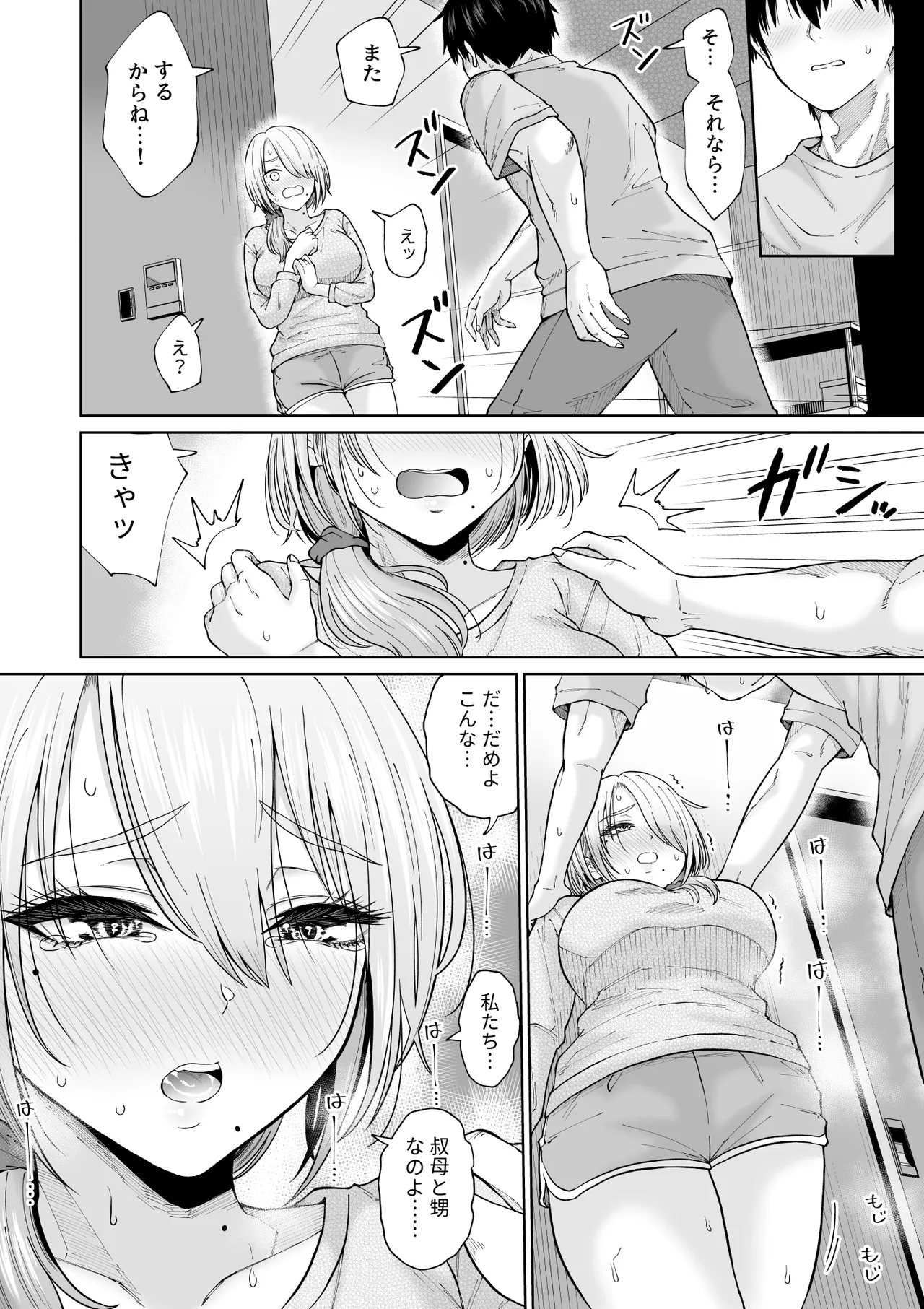数年ぶりに再会した叔母との話 Page.33