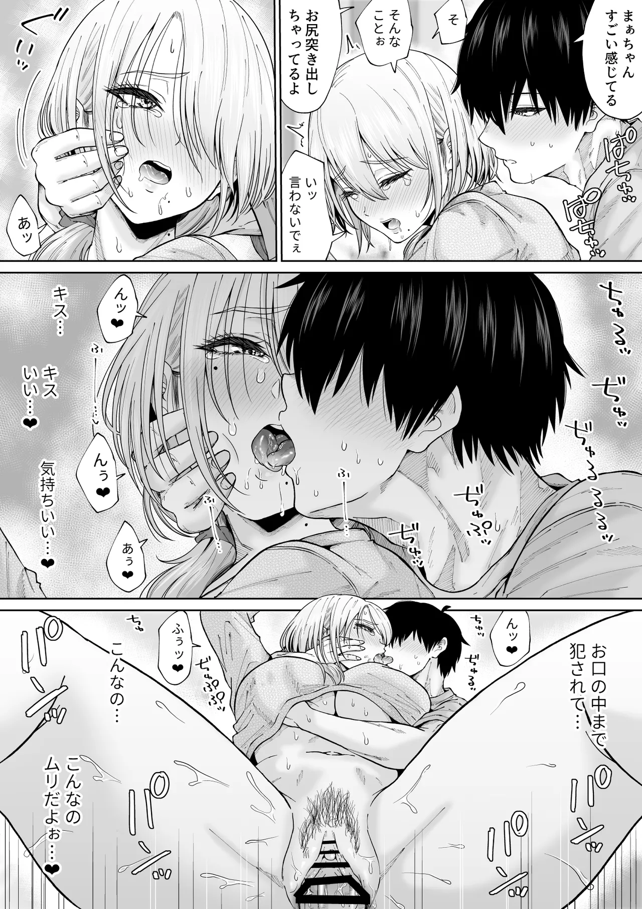 数年ぶりに再会した叔母との話 Page.37