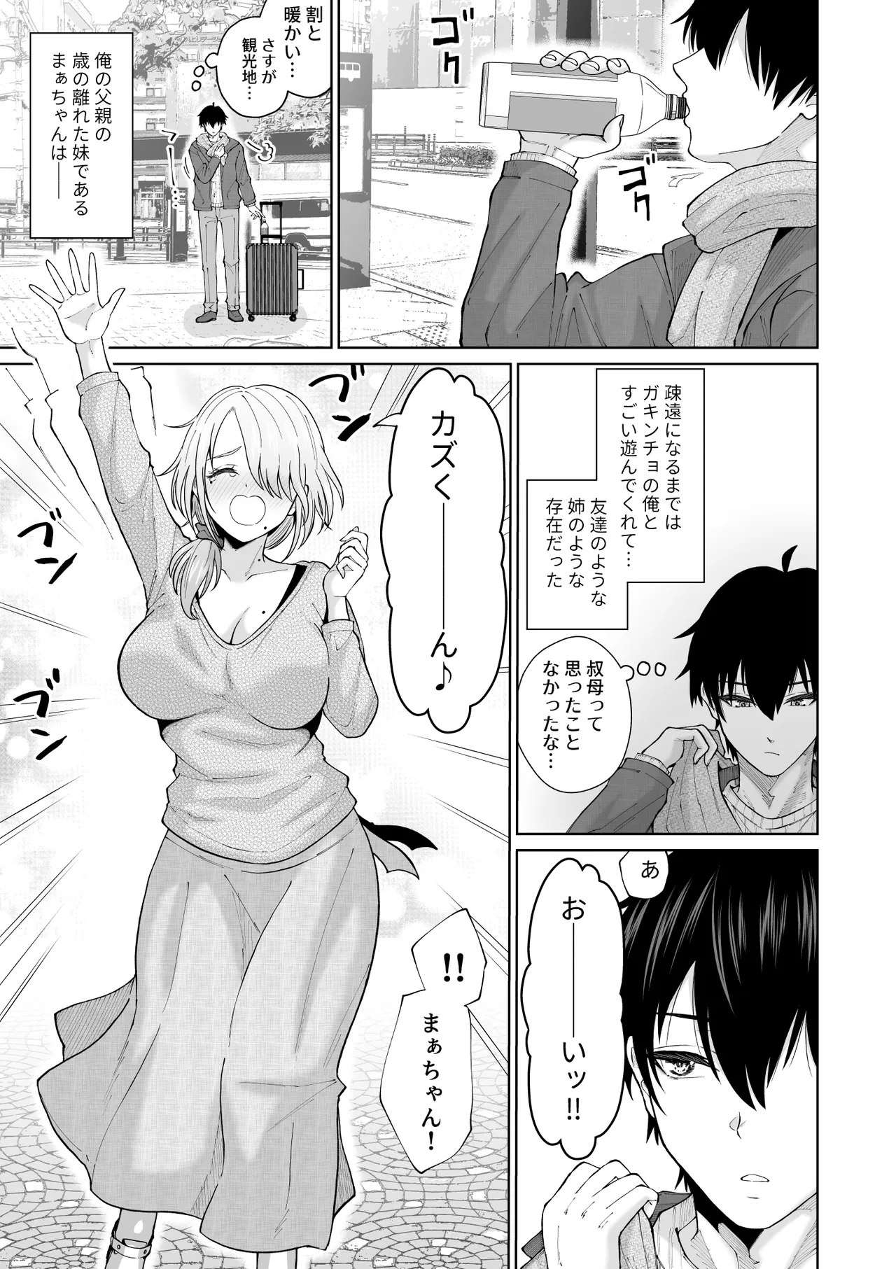 数年ぶりに再会した叔母との話 Page.4