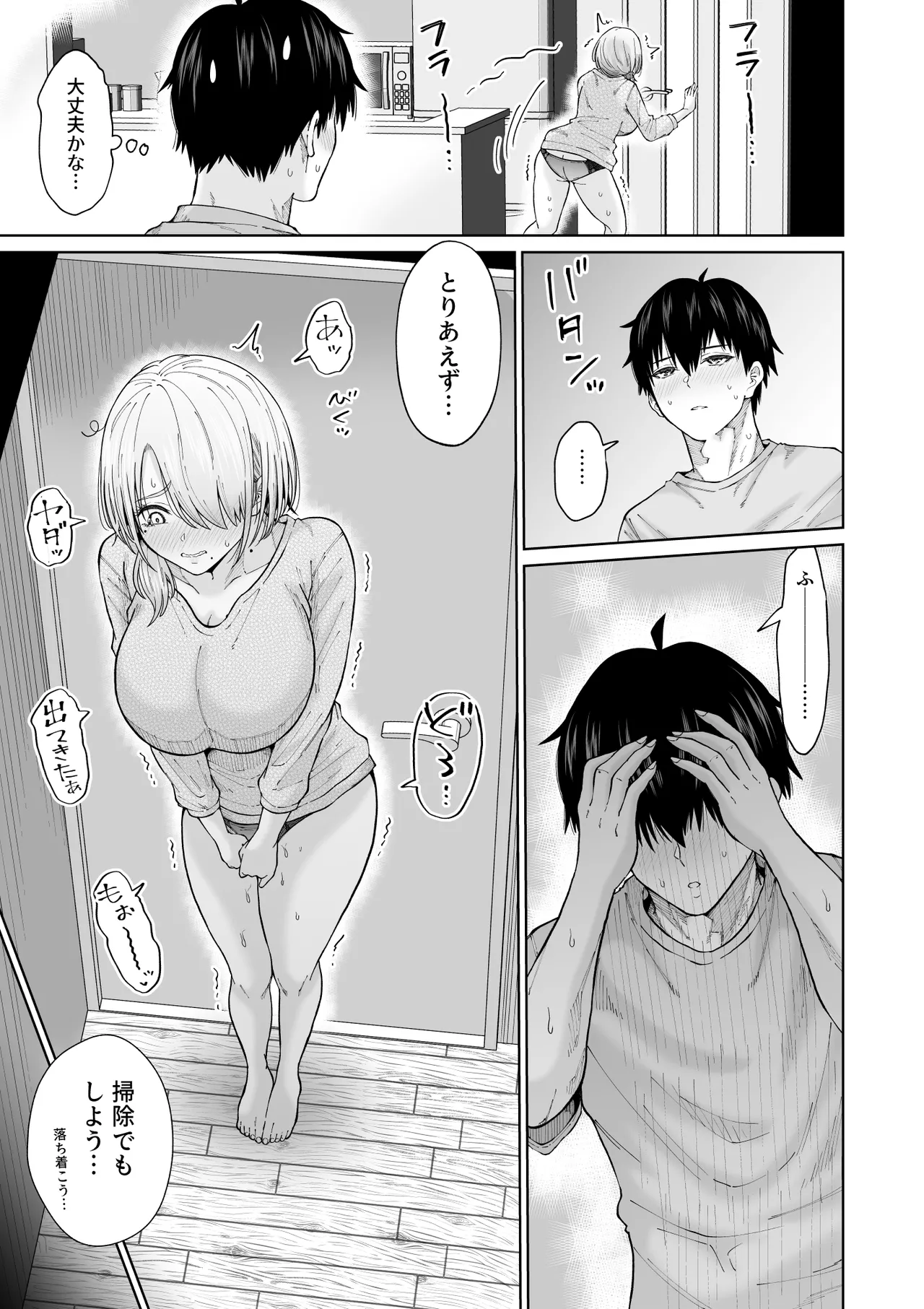 数年ぶりに再会した叔母との話 Page.42
