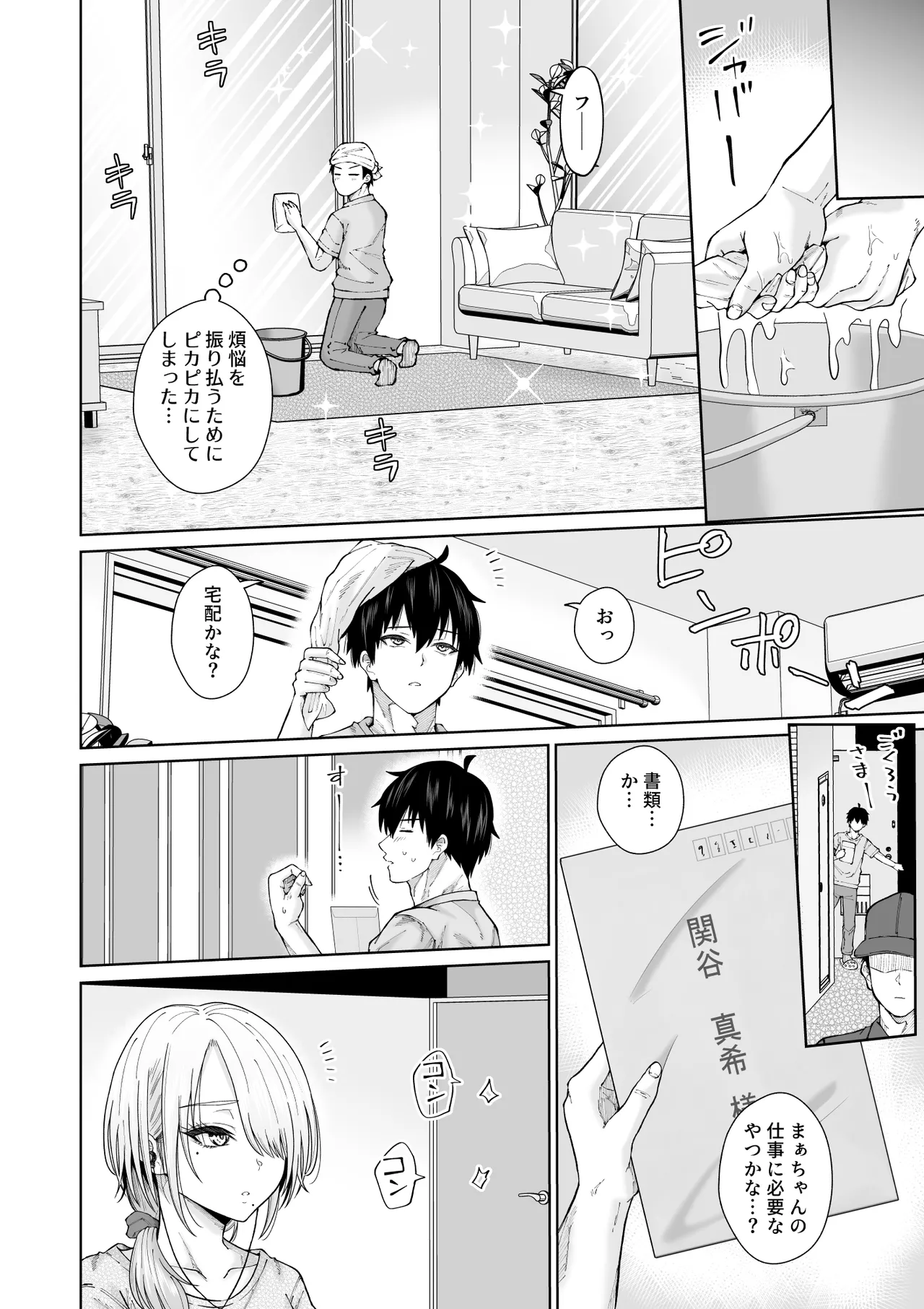 数年ぶりに再会した叔母との話 Page.43