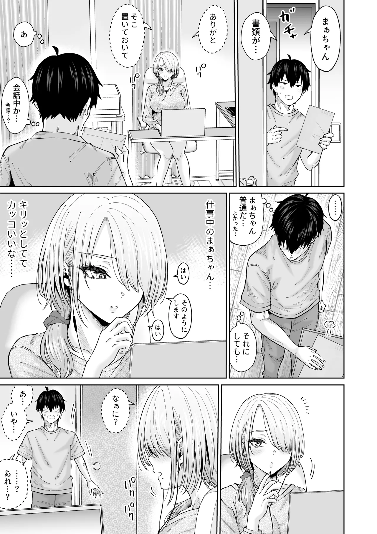 数年ぶりに再会した叔母との話 Page.44