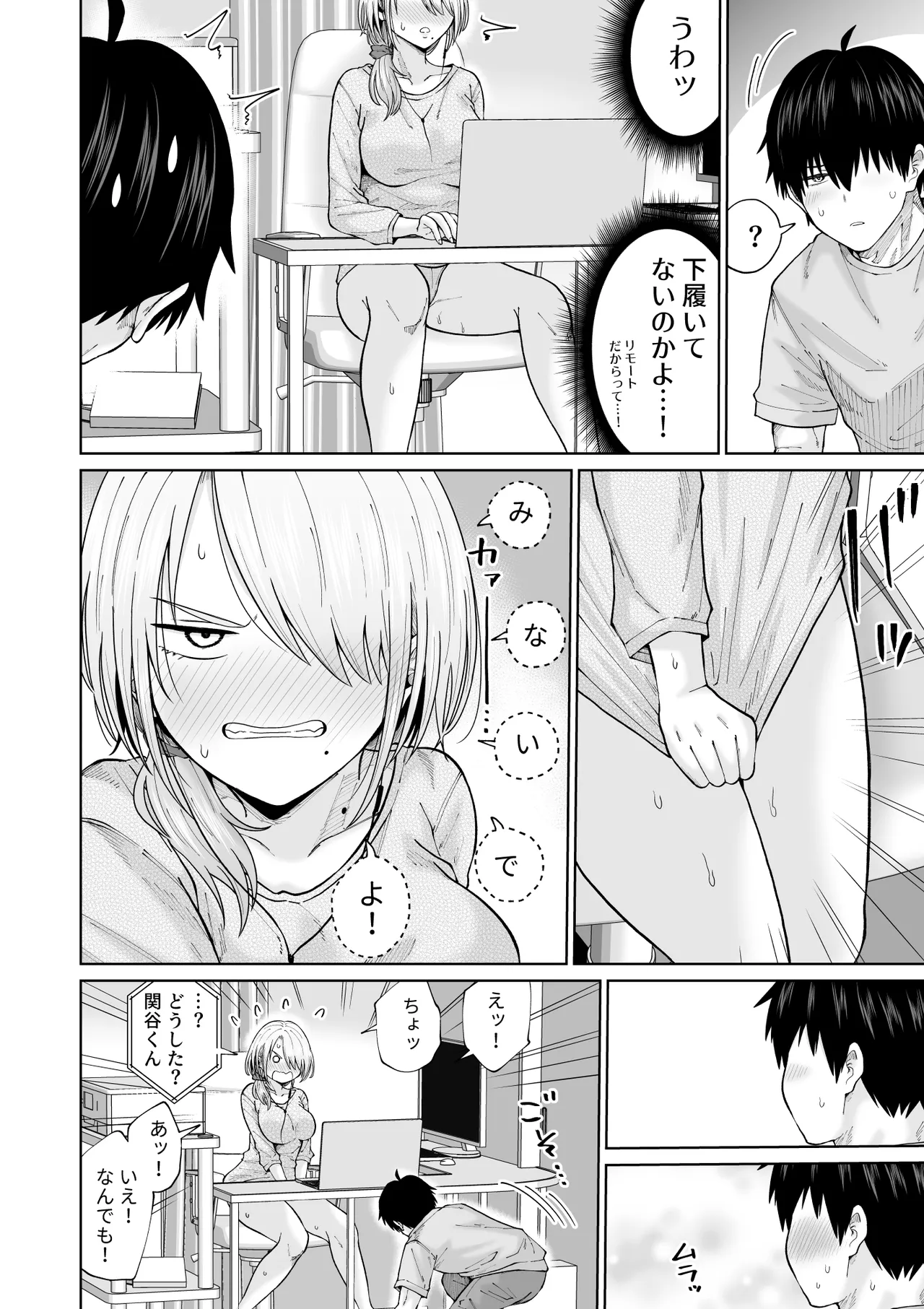 数年ぶりに再会した叔母との話 Page.45