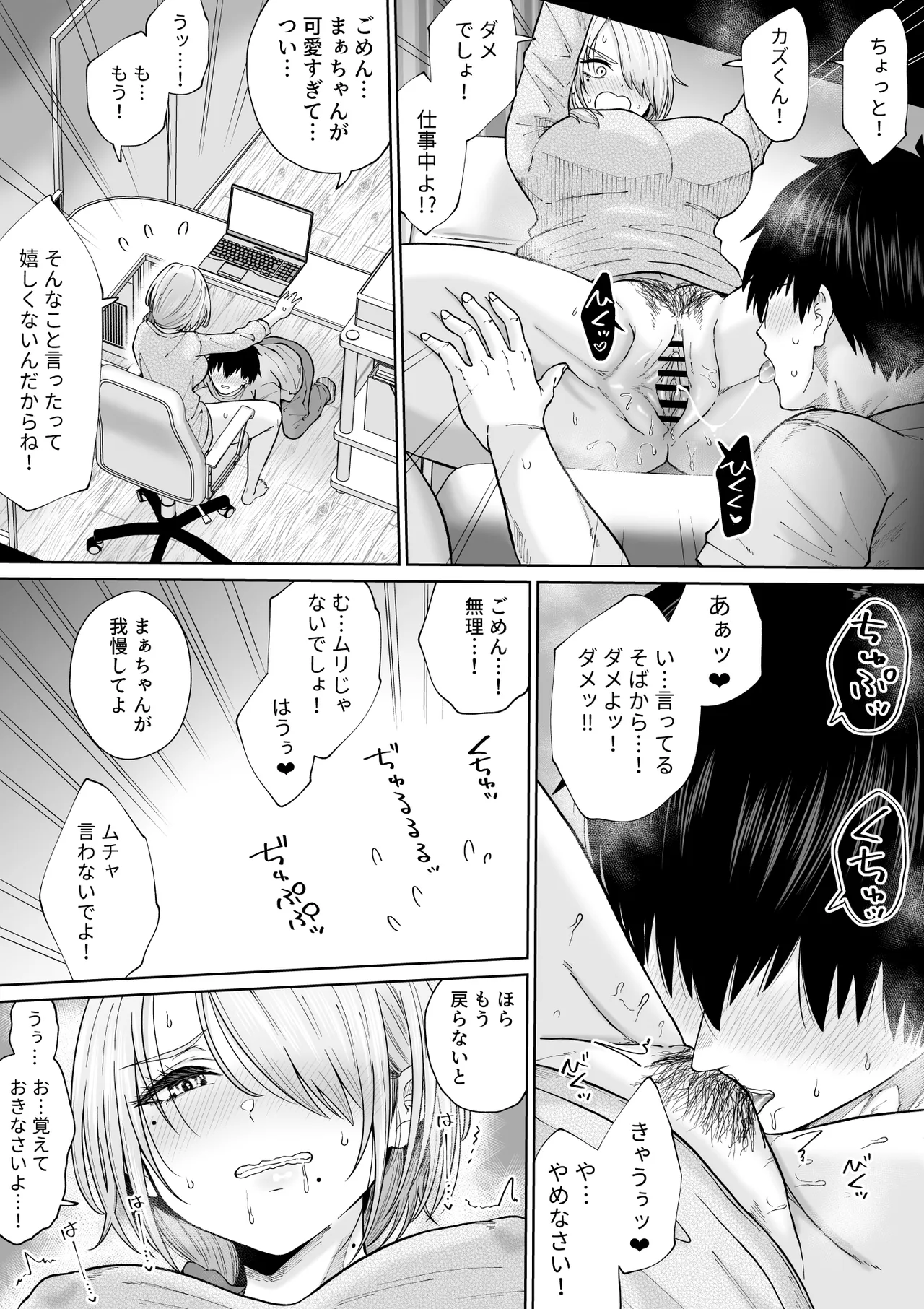 数年ぶりに再会した叔母との話 Page.48