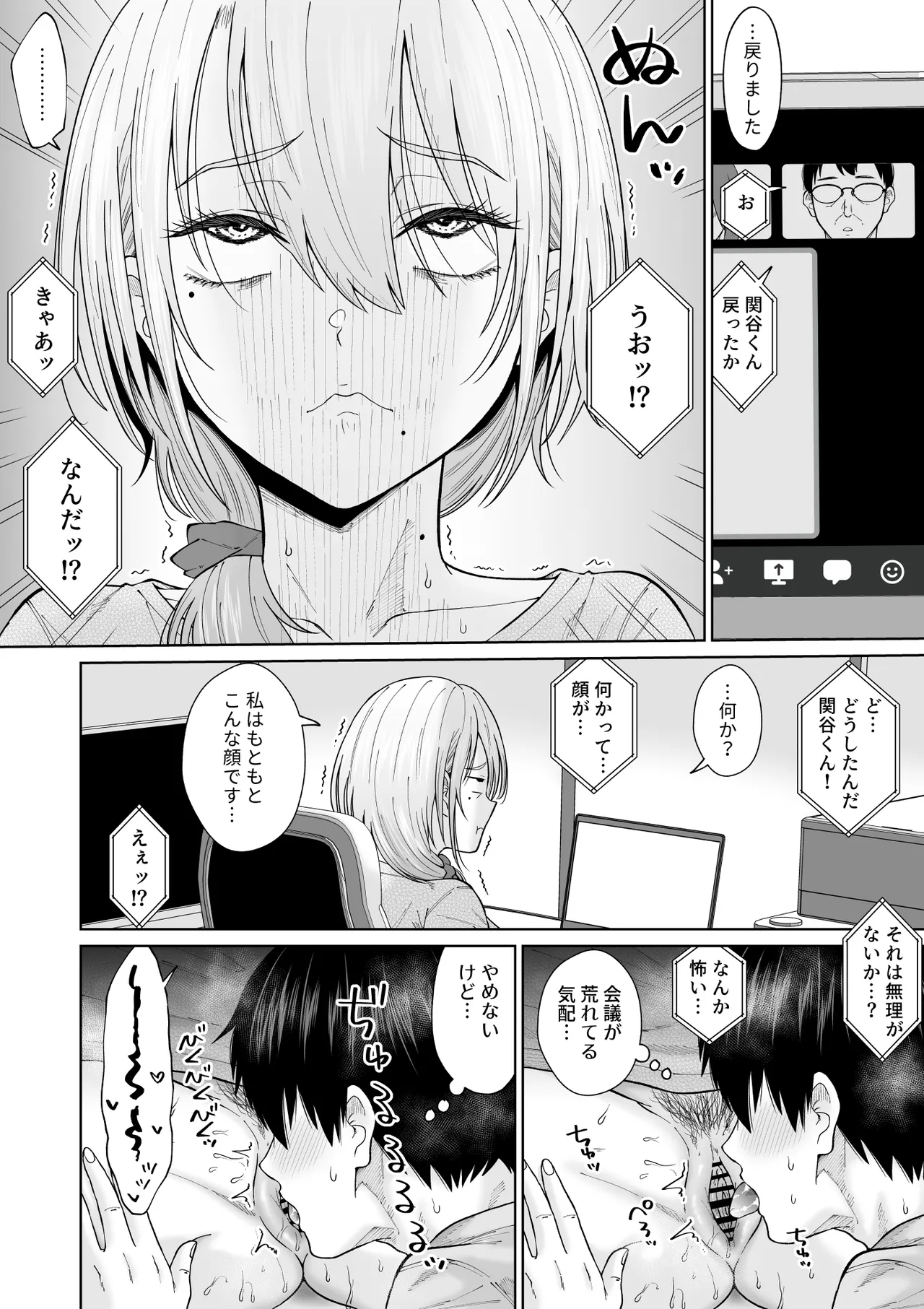 数年ぶりに再会した叔母との話 Page.49