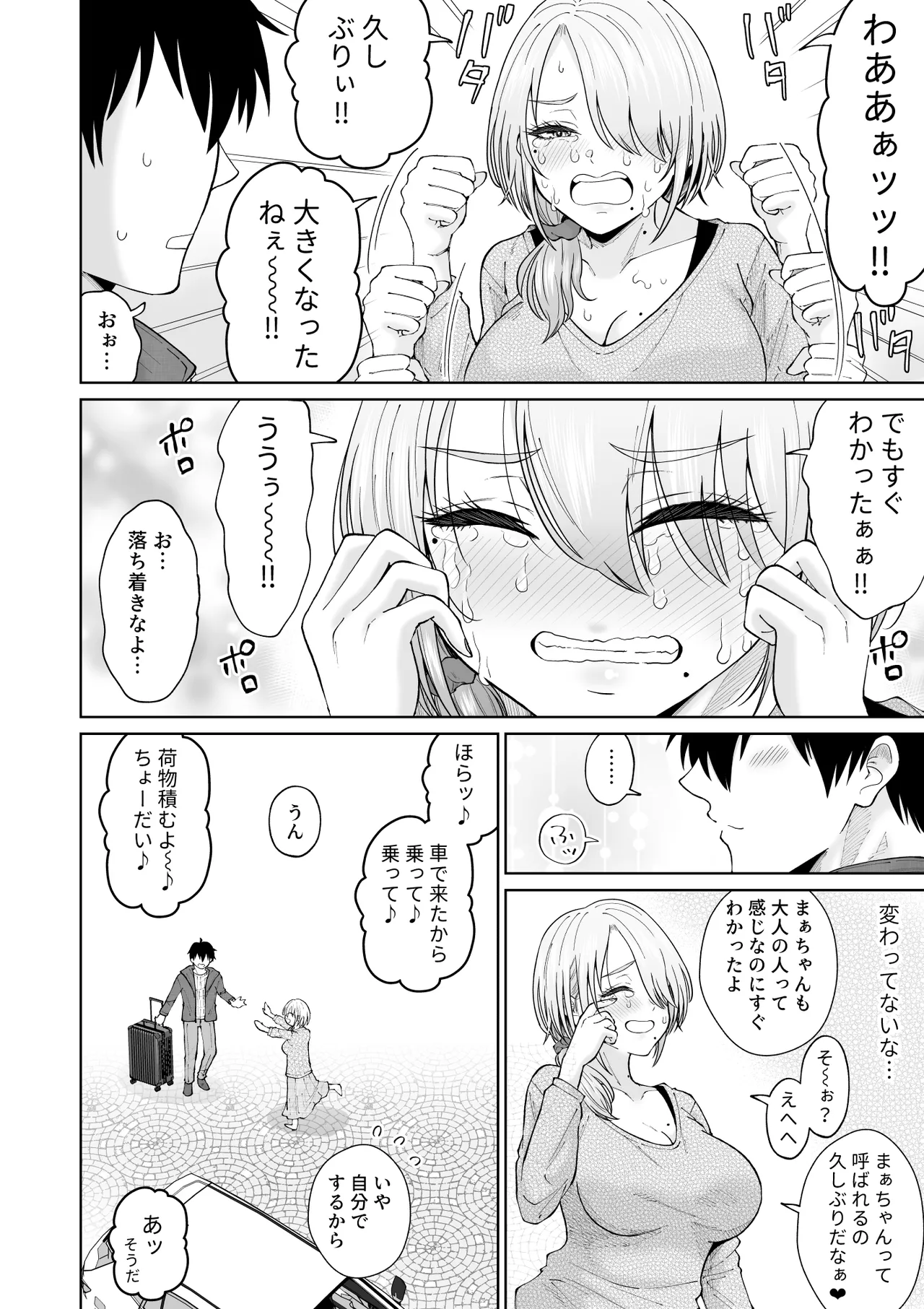 数年ぶりに再会した叔母との話 Page.5