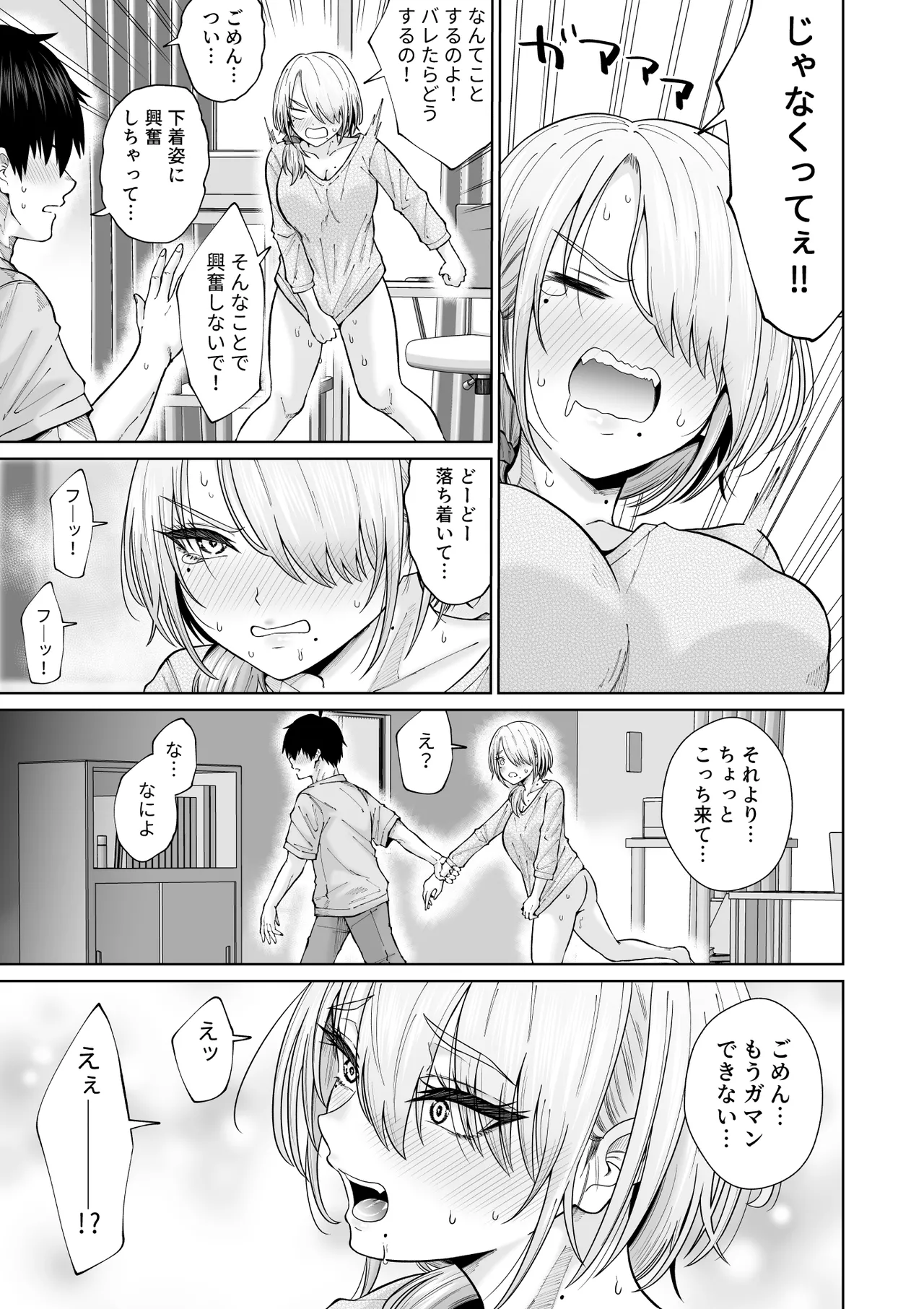 数年ぶりに再会した叔母との話 Page.52