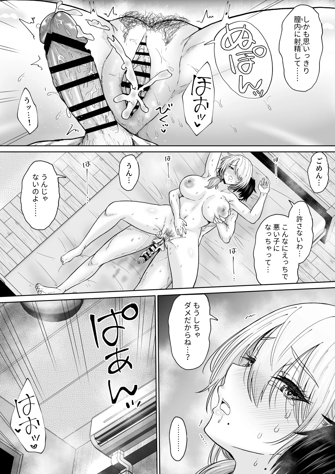 数年ぶりに再会した叔母との話 Page.57