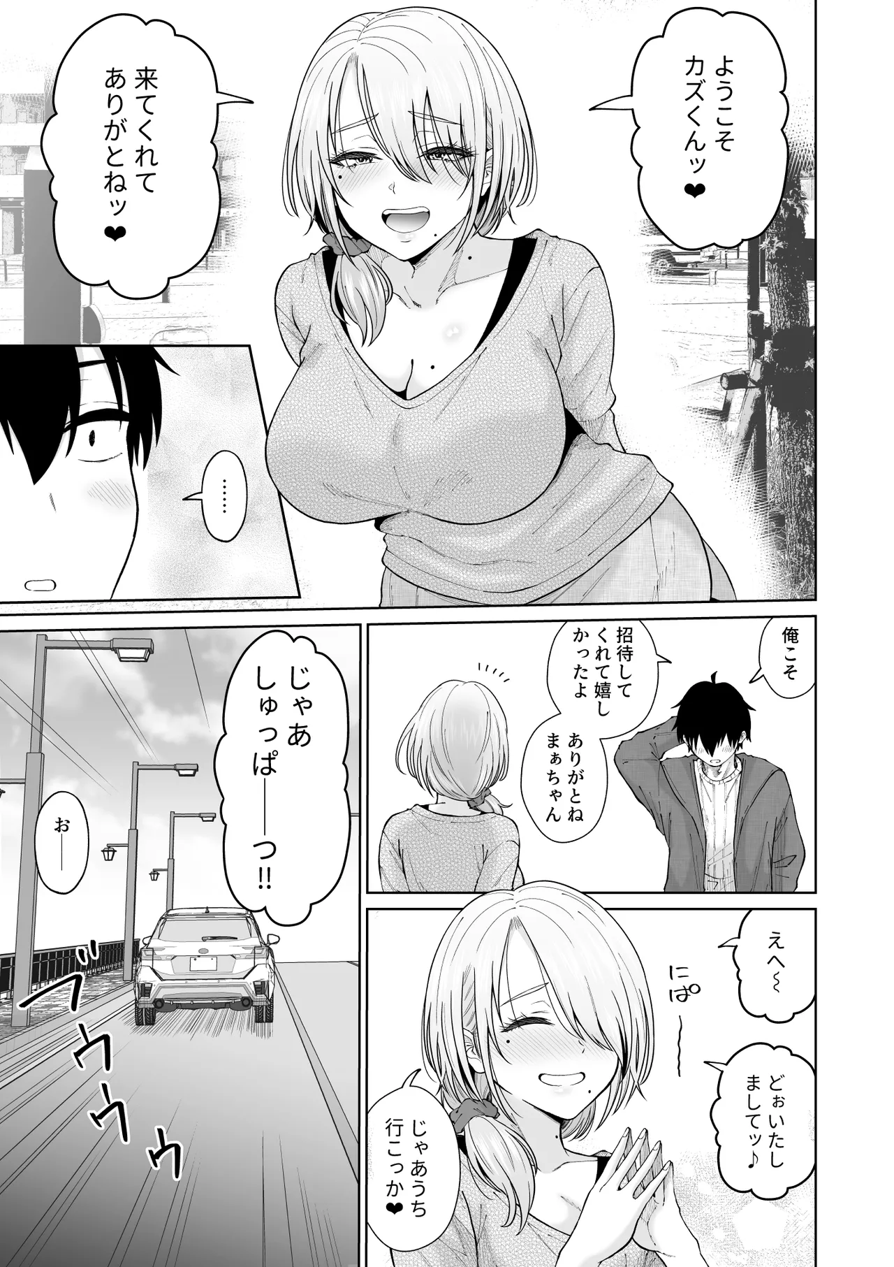 数年ぶりに再会した叔母との話 Page.6