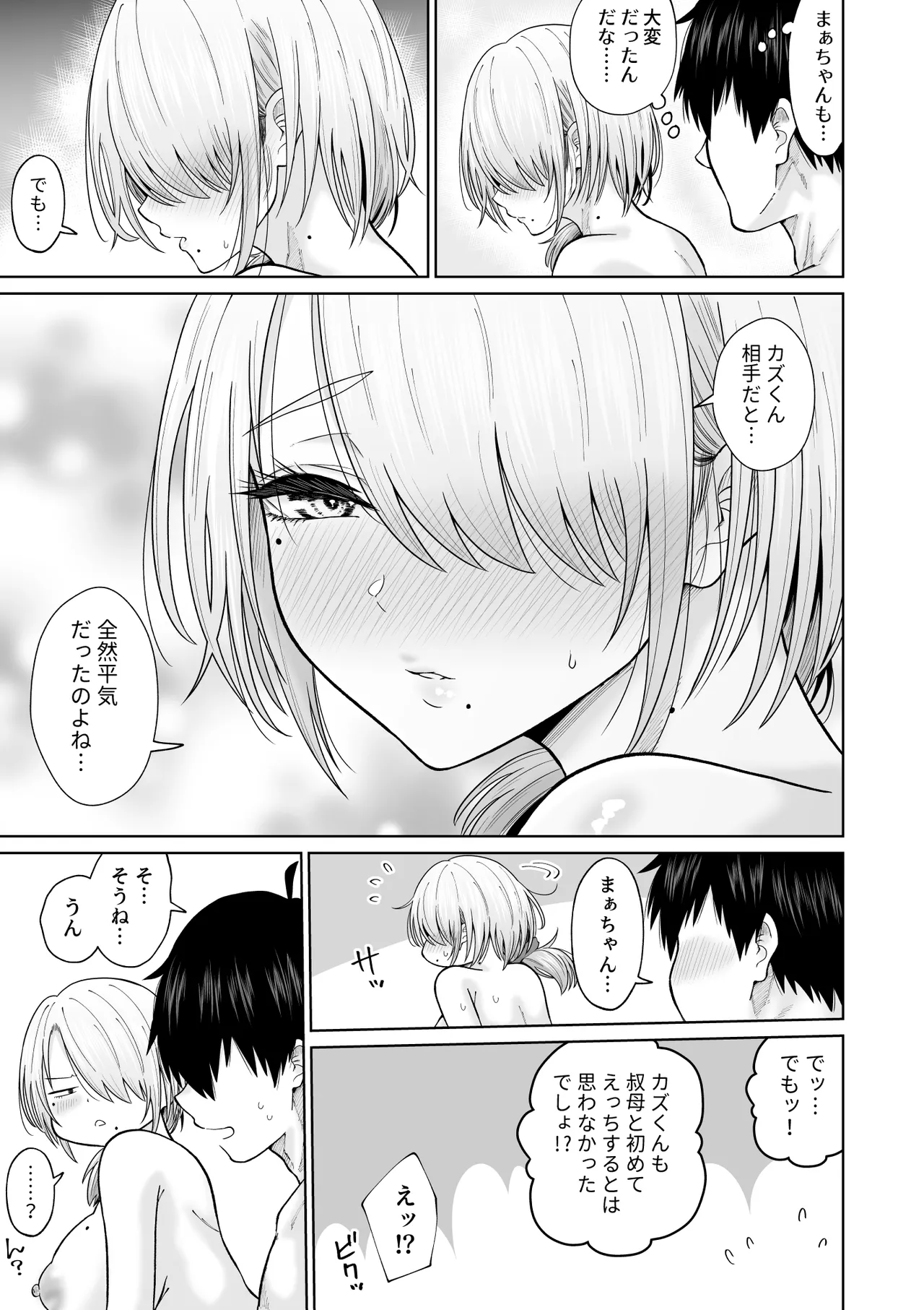 数年ぶりに再会した叔母との話 Page.64