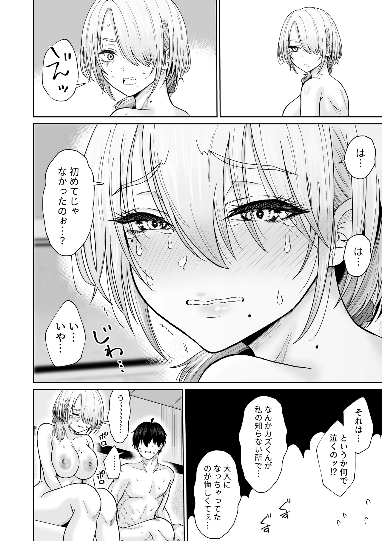数年ぶりに再会した叔母との話 Page.65