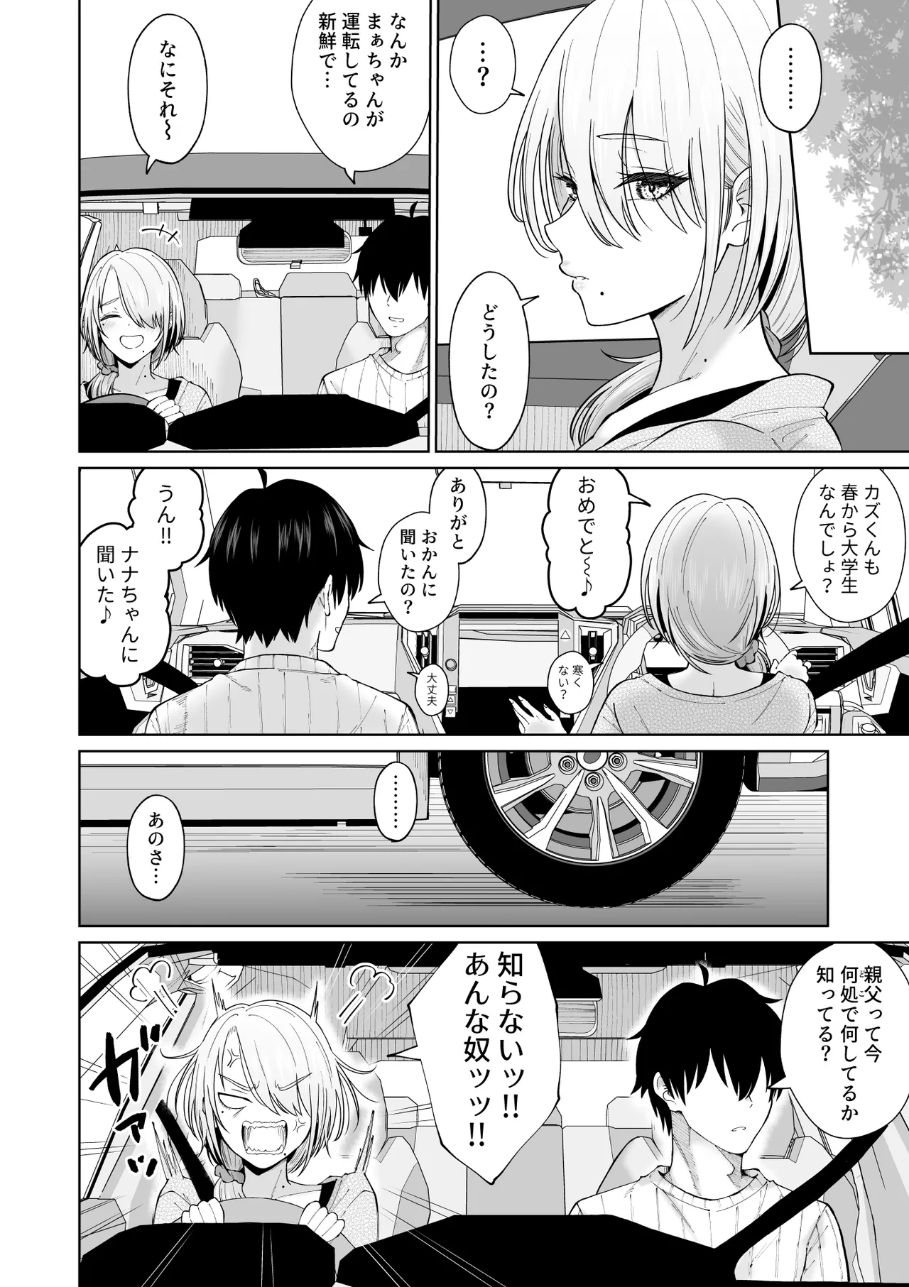 数年ぶりに再会した叔母との話 Page.7