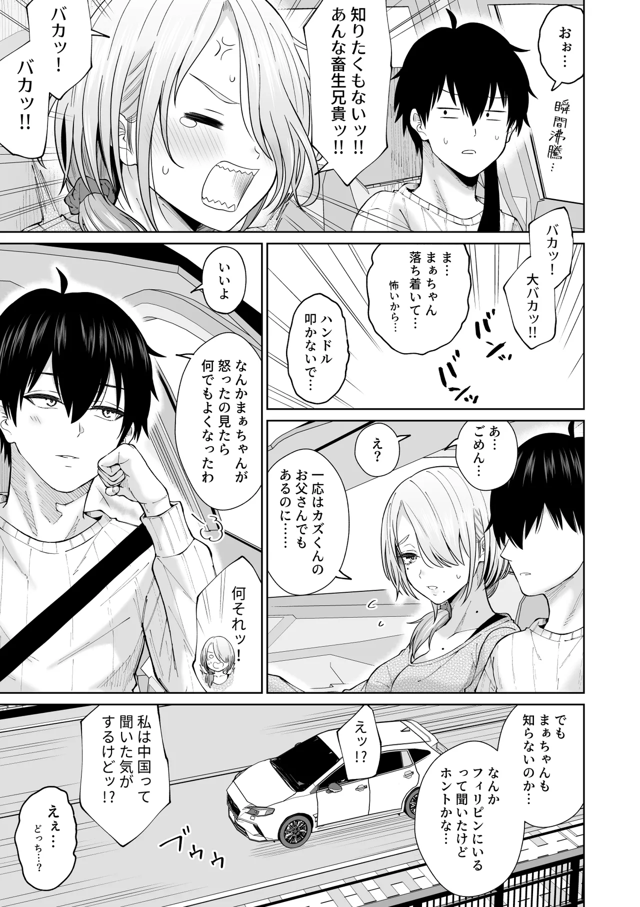 数年ぶりに再会した叔母との話 Page.8