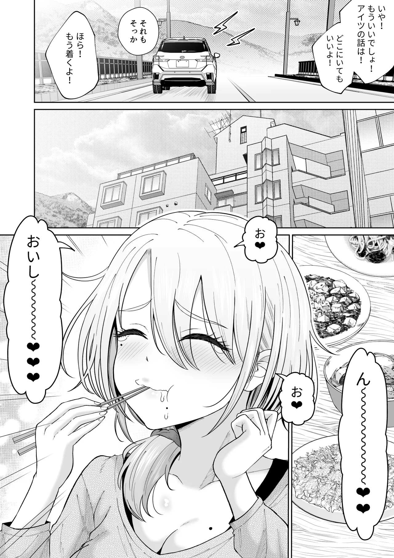 数年ぶりに再会した叔母との話 Page.9