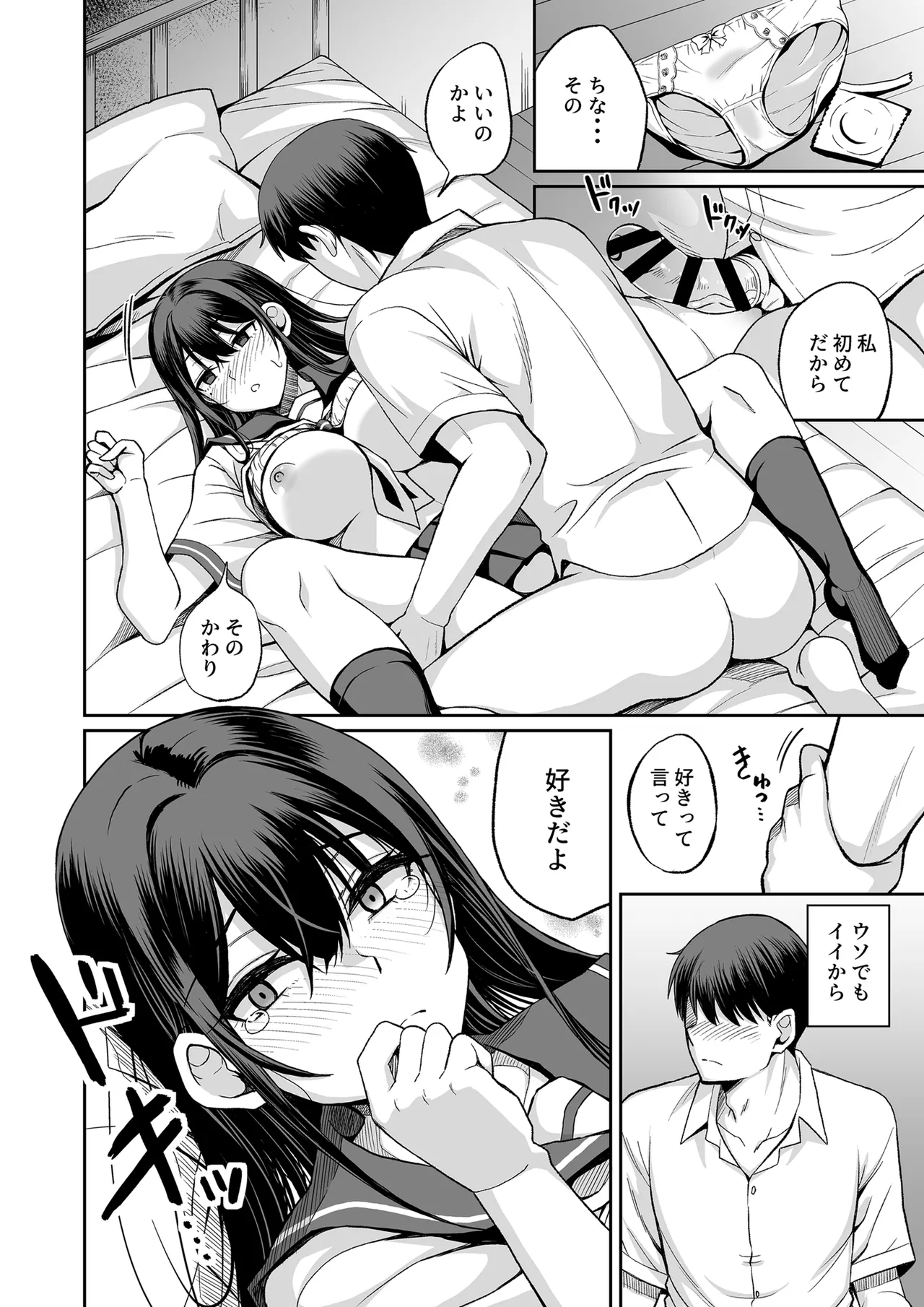 フられた男子が絶倫だった話 Page.13