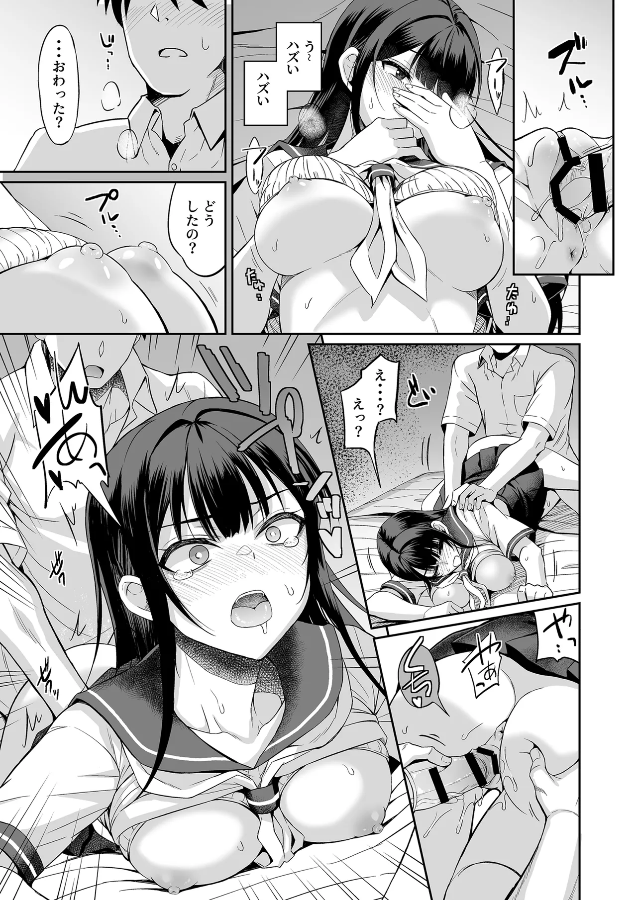 フられた男子が絶倫だった話 Page.18