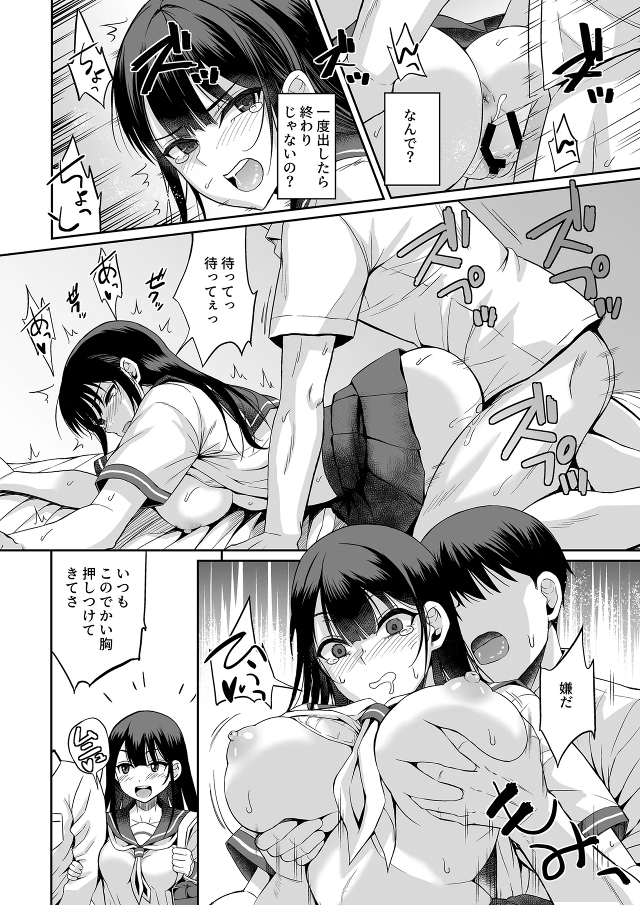 フられた男子が絶倫だった話 Page.19