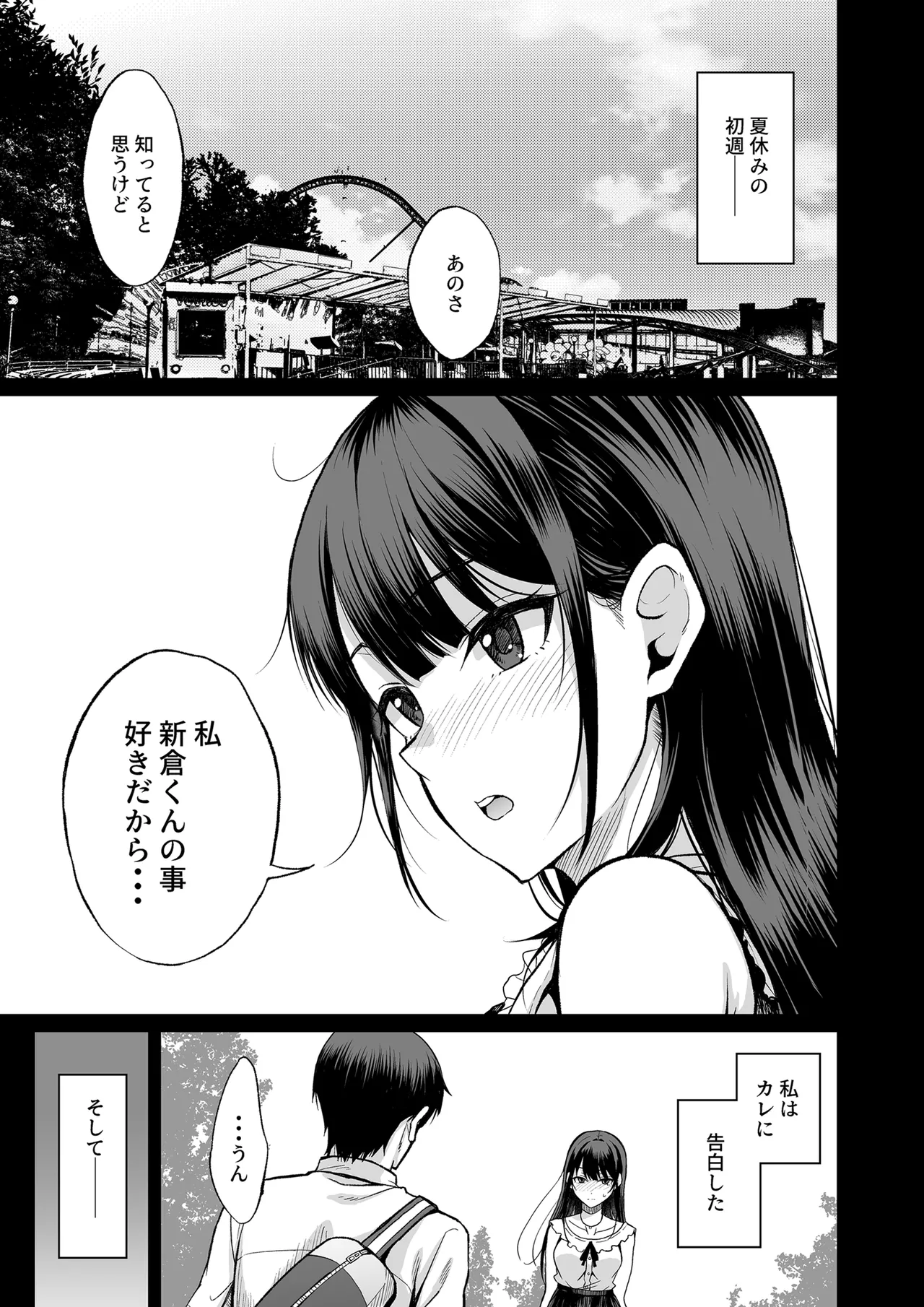 フられた男子が絶倫だった話 Page.2