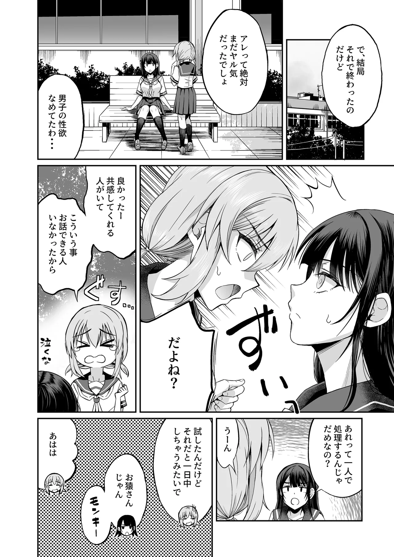 フられた男子が絶倫だった話 Page.23
