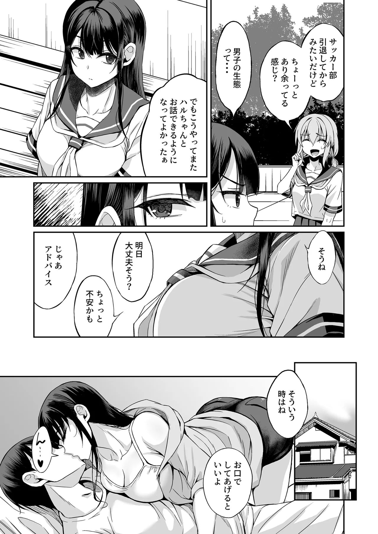 フられた男子が絶倫だった話 Page.24