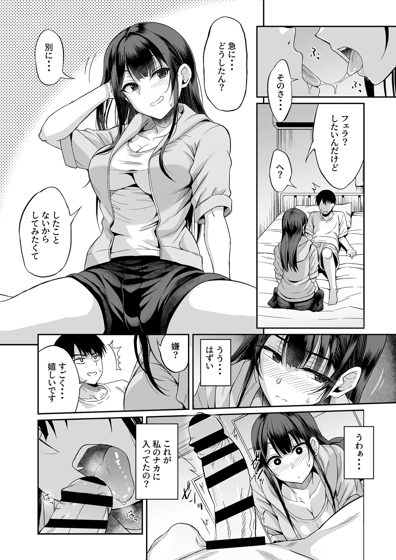 フられた男子が絶倫だった話 Page.25