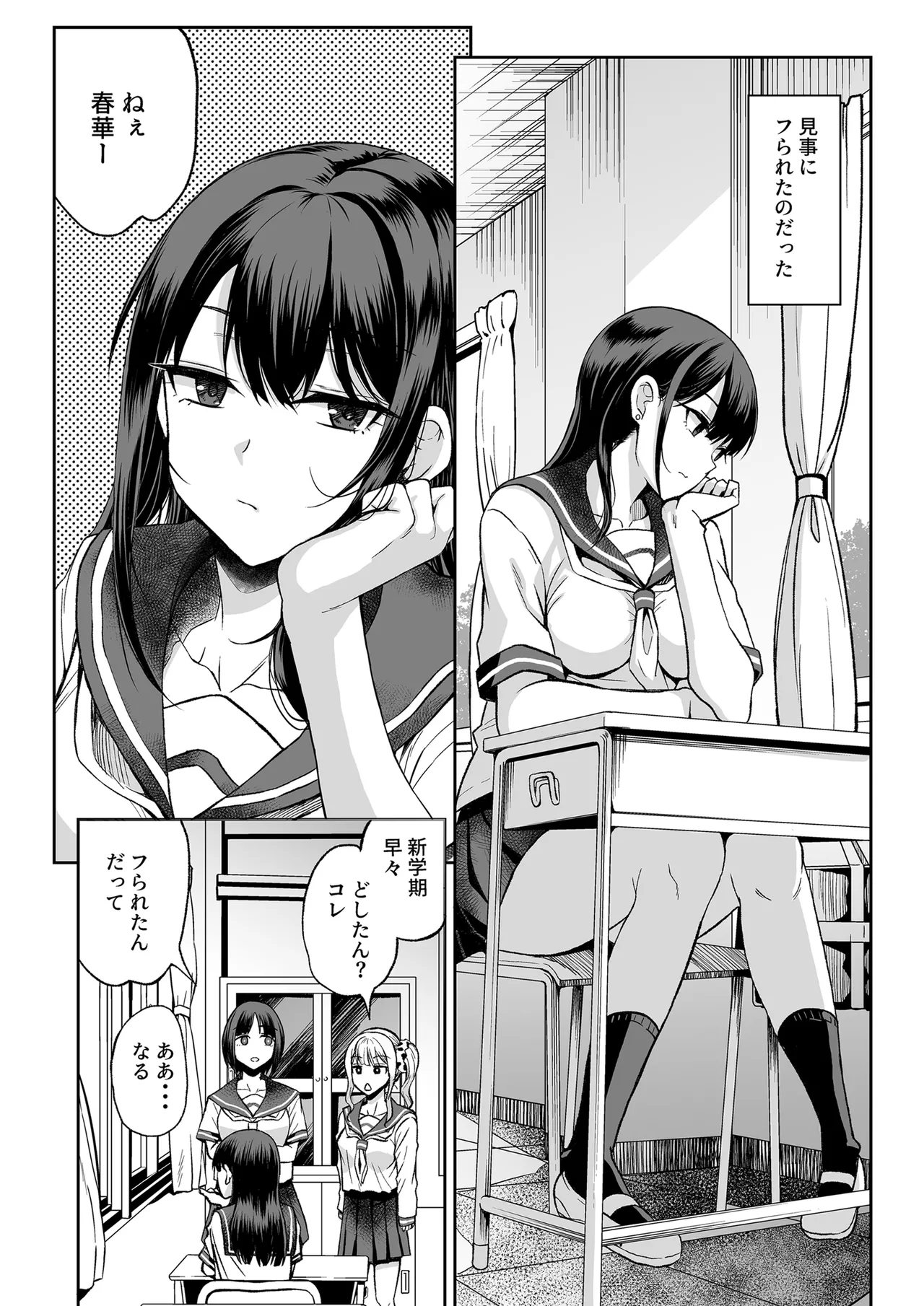 フられた男子が絶倫だった話 Page.3