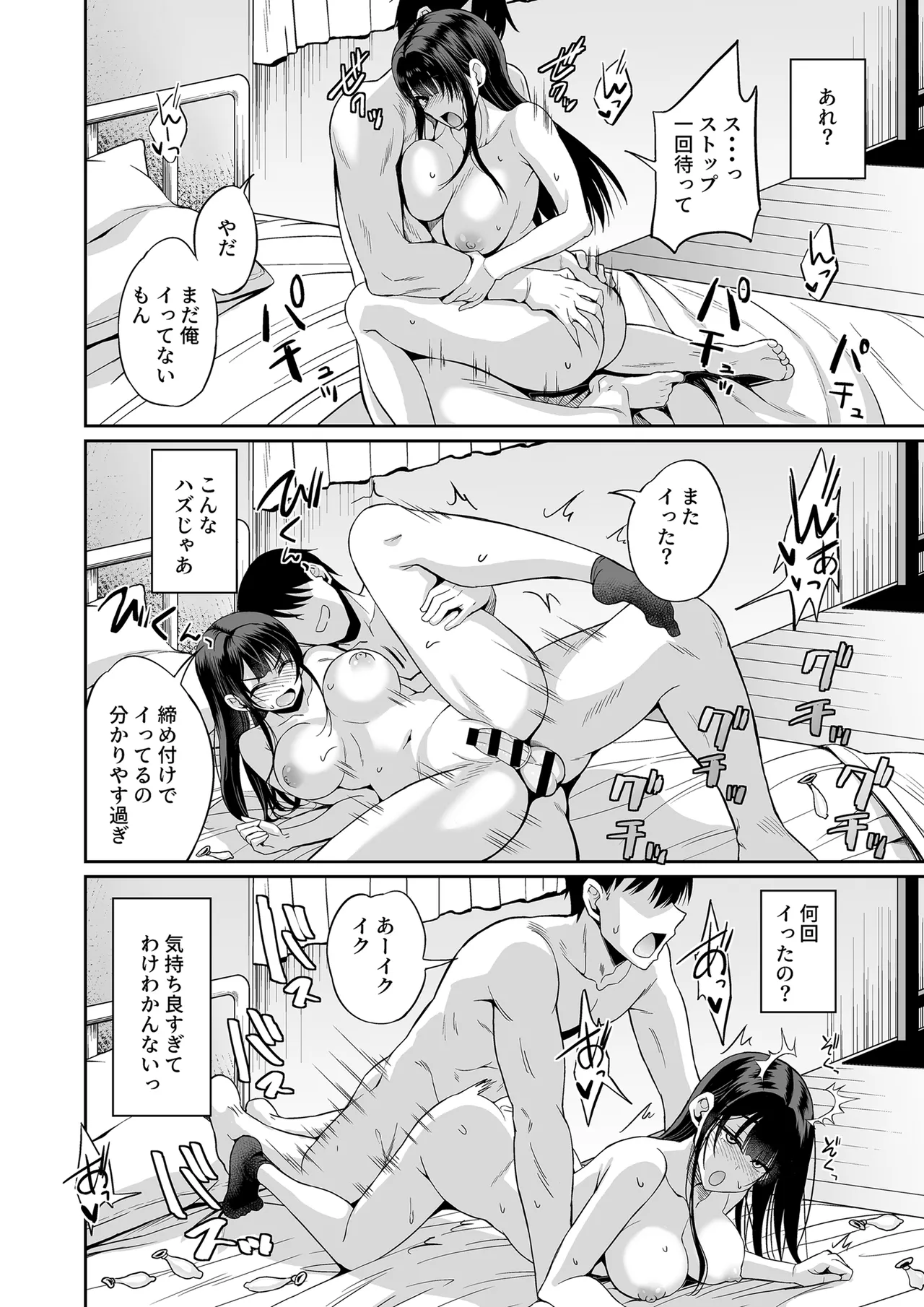 フられた男子が絶倫だった話 Page.31