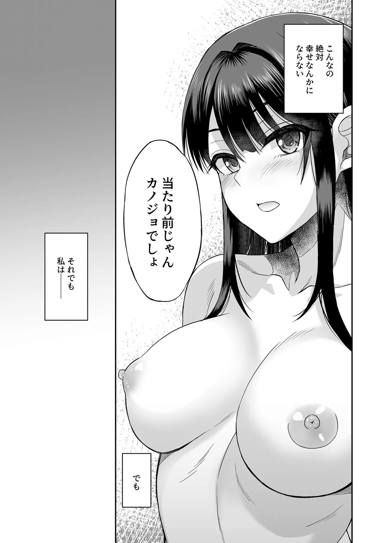 フられた男子が絶倫だった話 Page.36