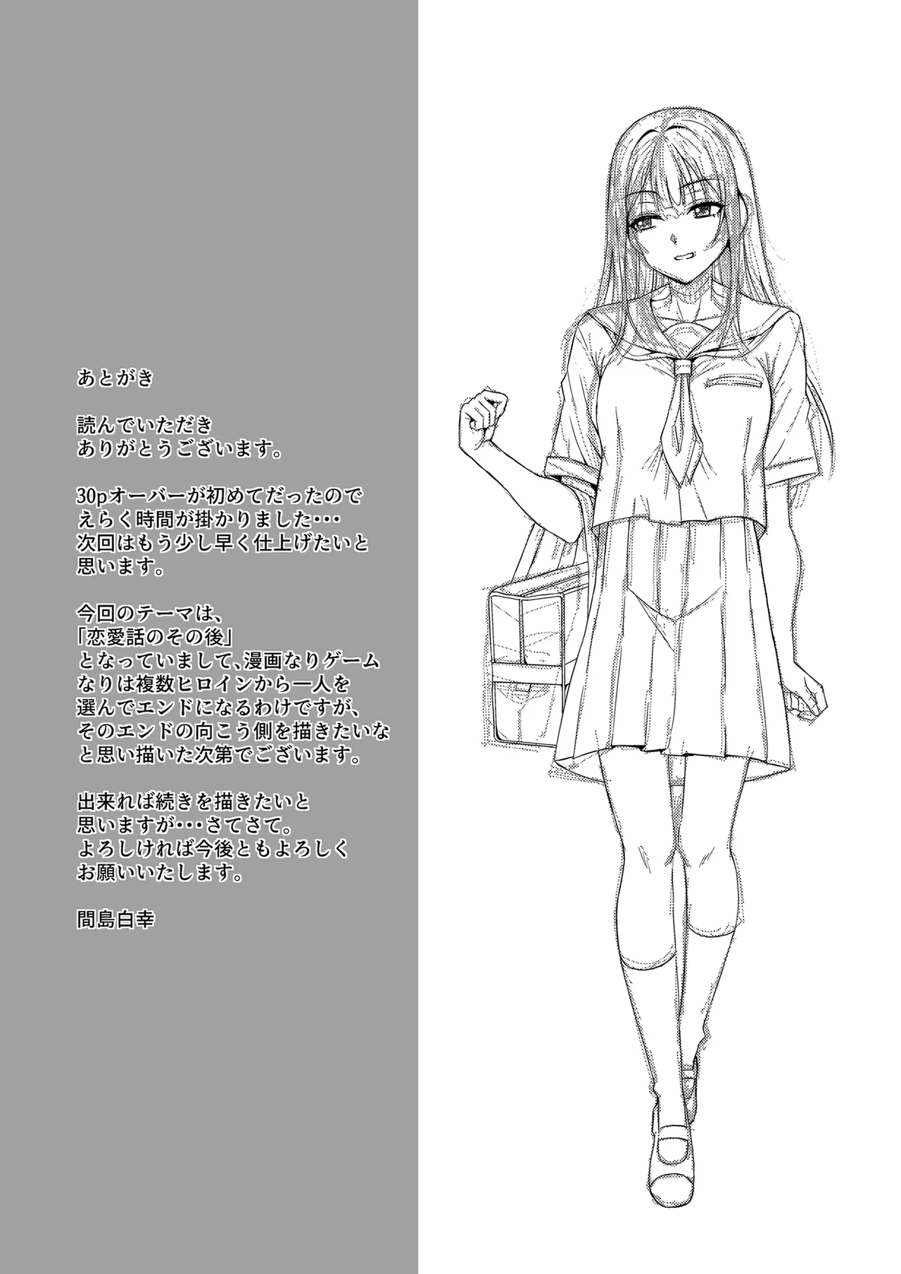 フられた男子が絶倫だった話 Page.37