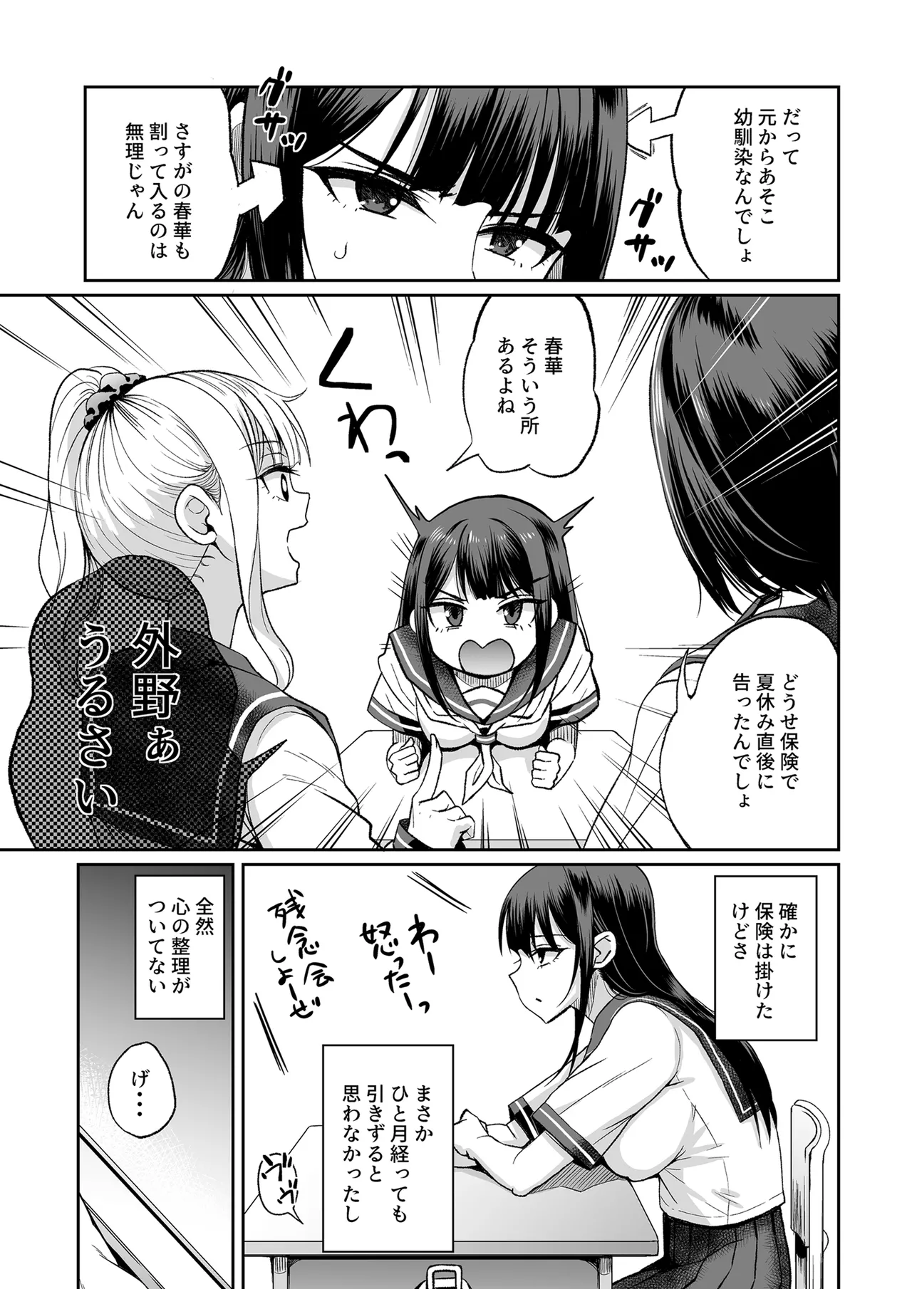 フられた男子が絶倫だった話 Page.4