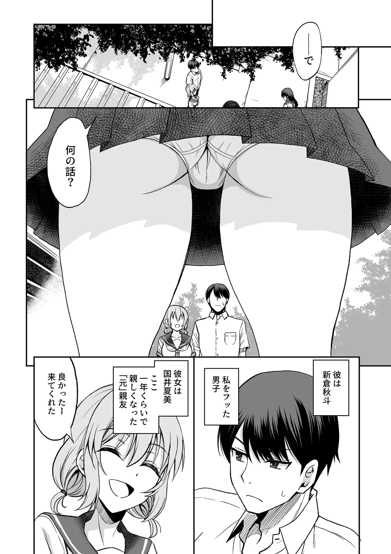 フられた男子が絶倫だった話 Page.5