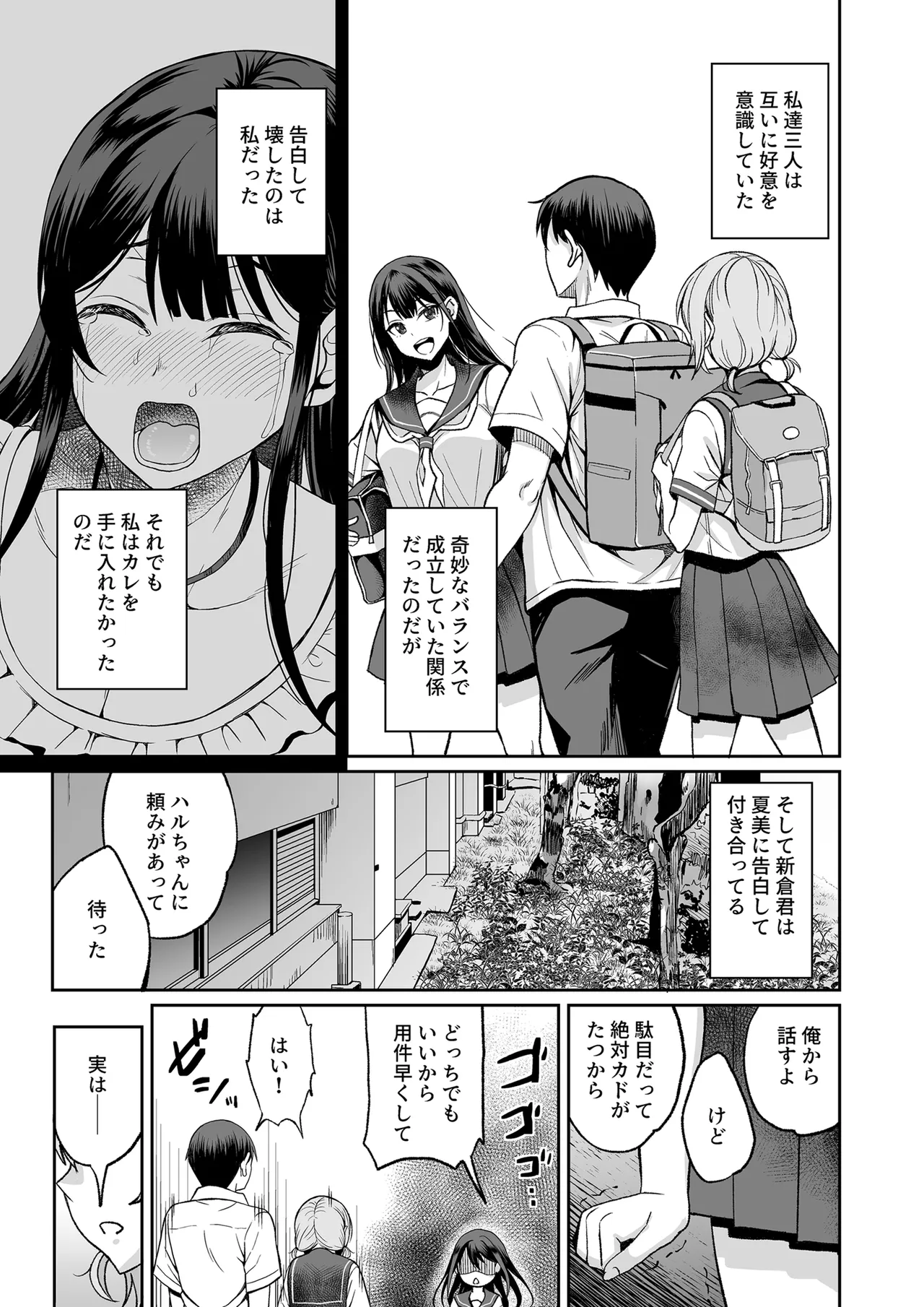 フられた男子が絶倫だった話 Page.6