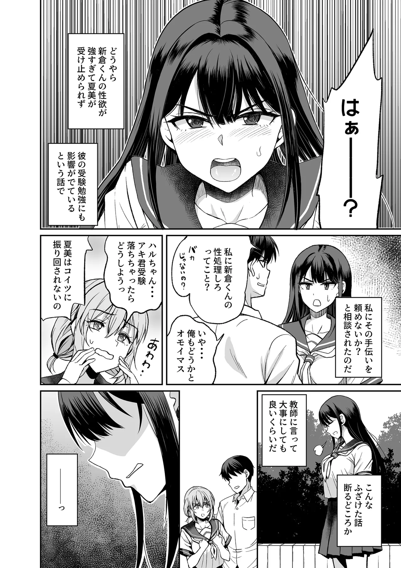 フられた男子が絶倫だった話 Page.7
