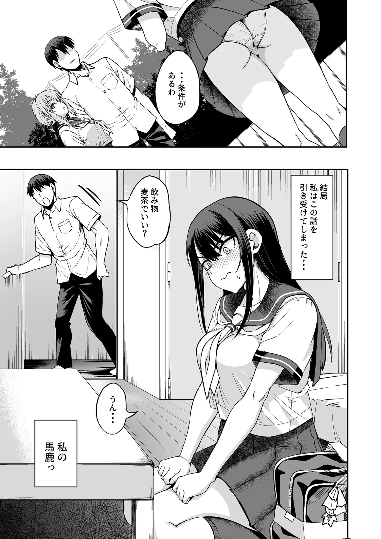 フられた男子が絶倫だった話 Page.8