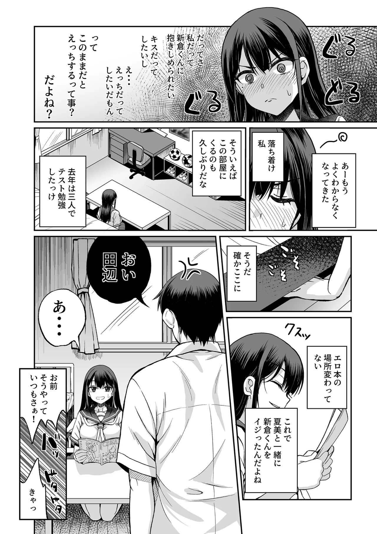 フられた男子が絶倫だった話 Page.9