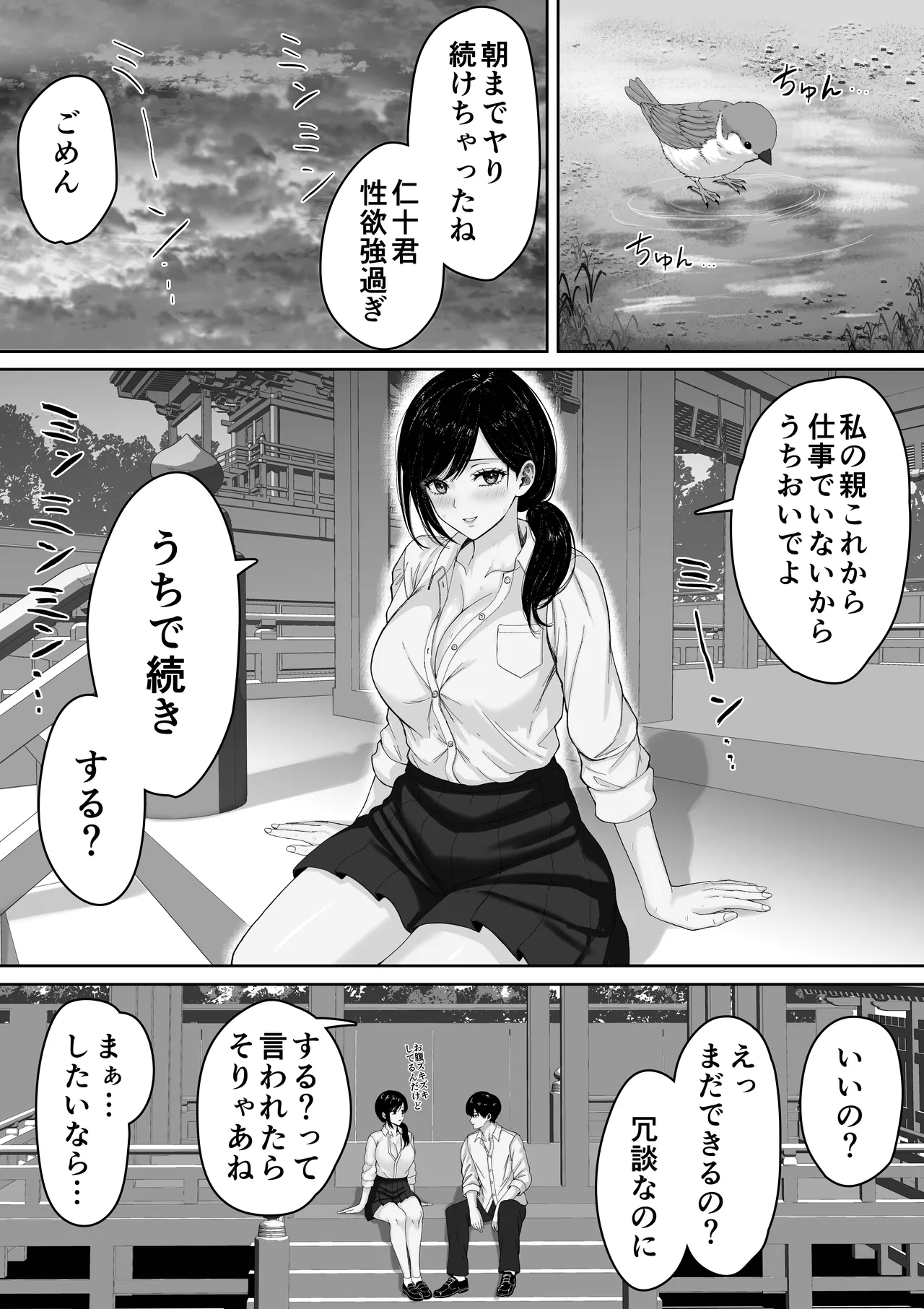 切結び Page.36
