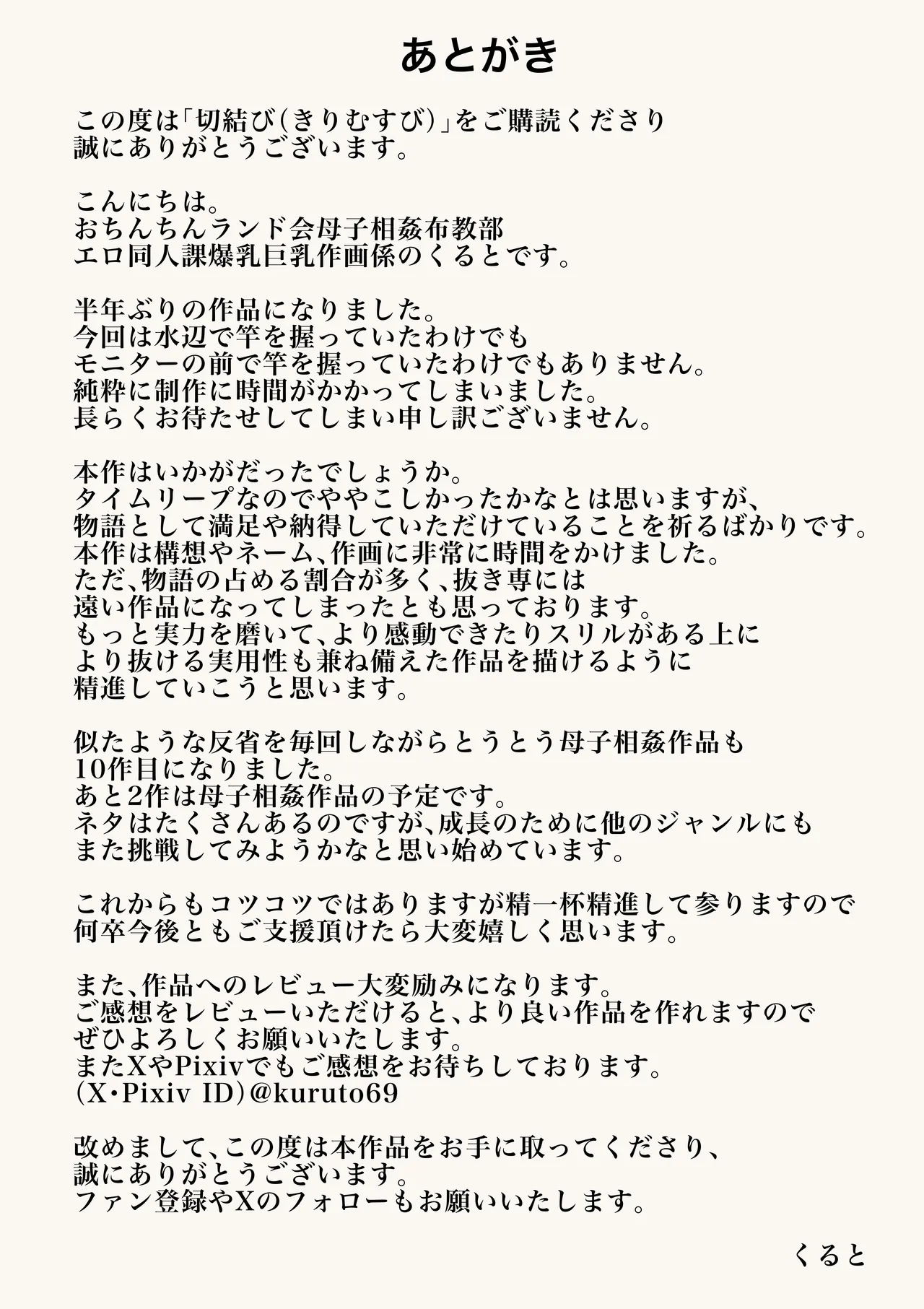 切結び Page.77
