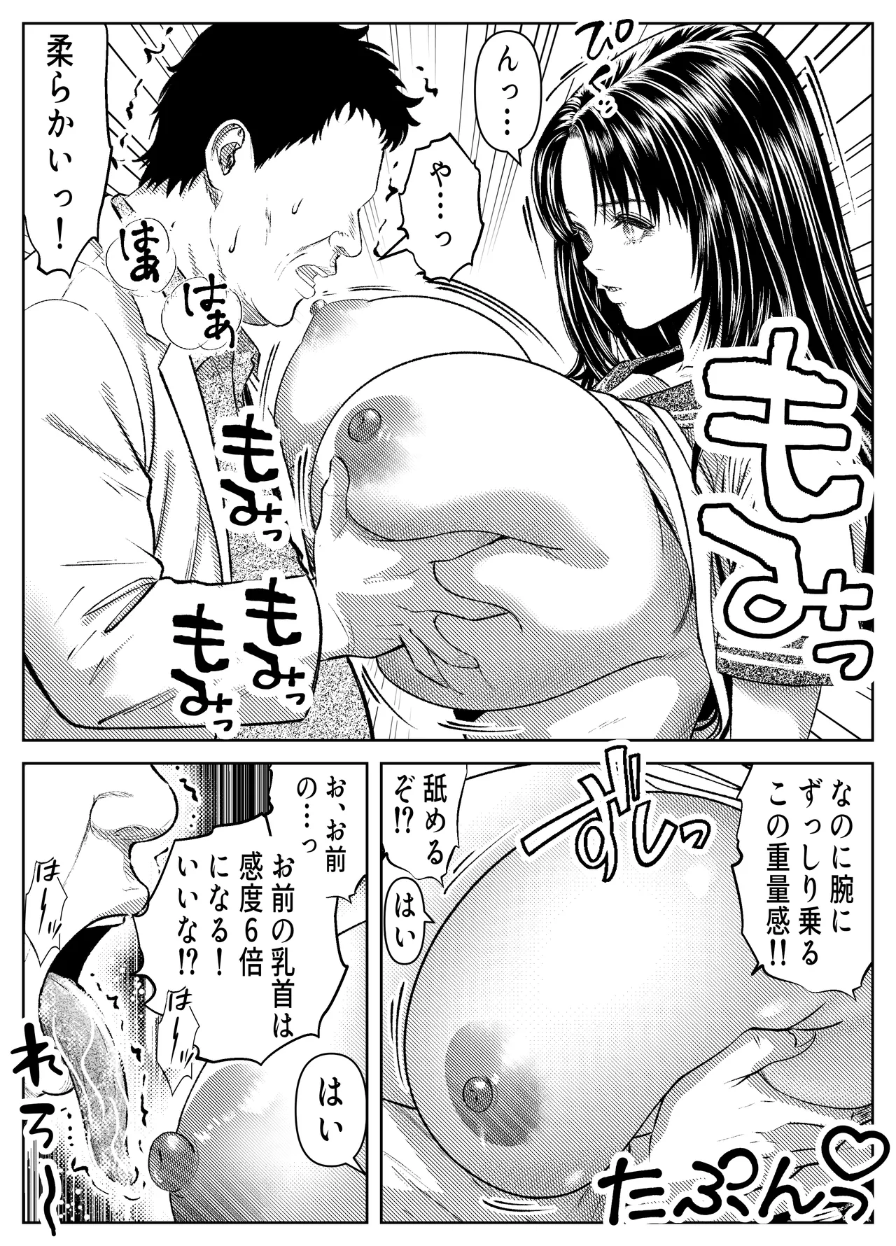 催眠姦、六条綾音 Page.11