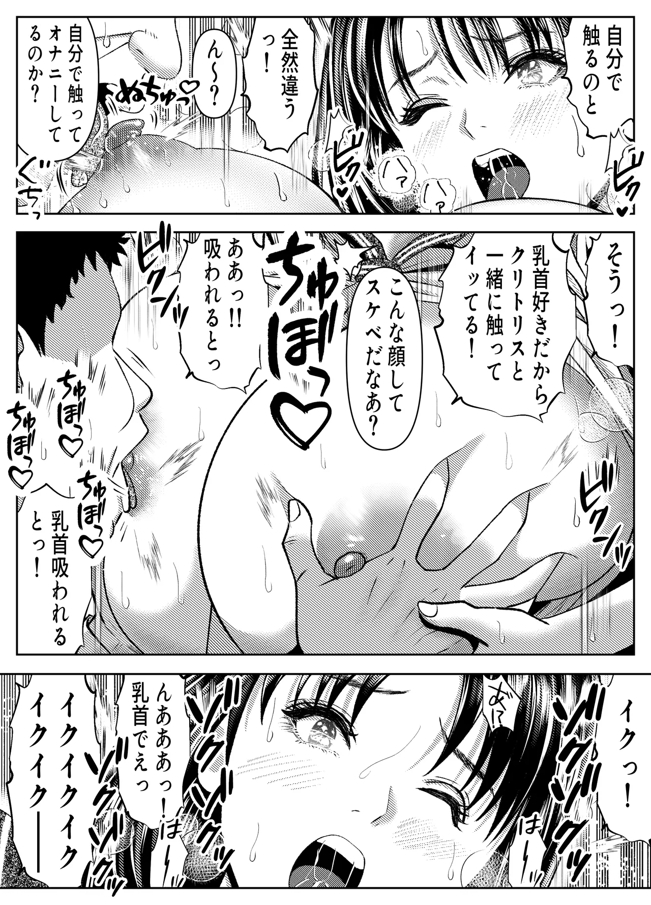 催眠姦、六条綾音 Page.13