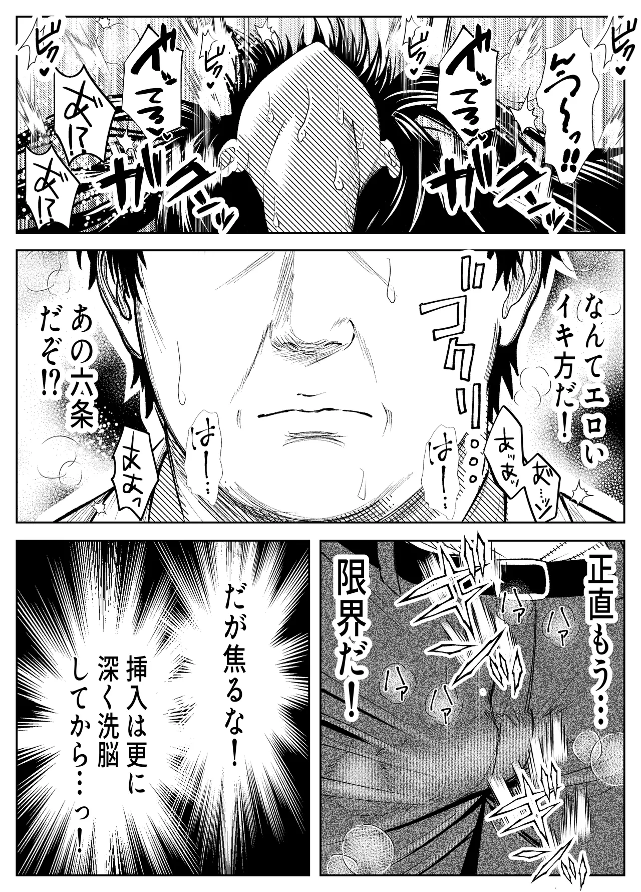 催眠姦、六条綾音 Page.19