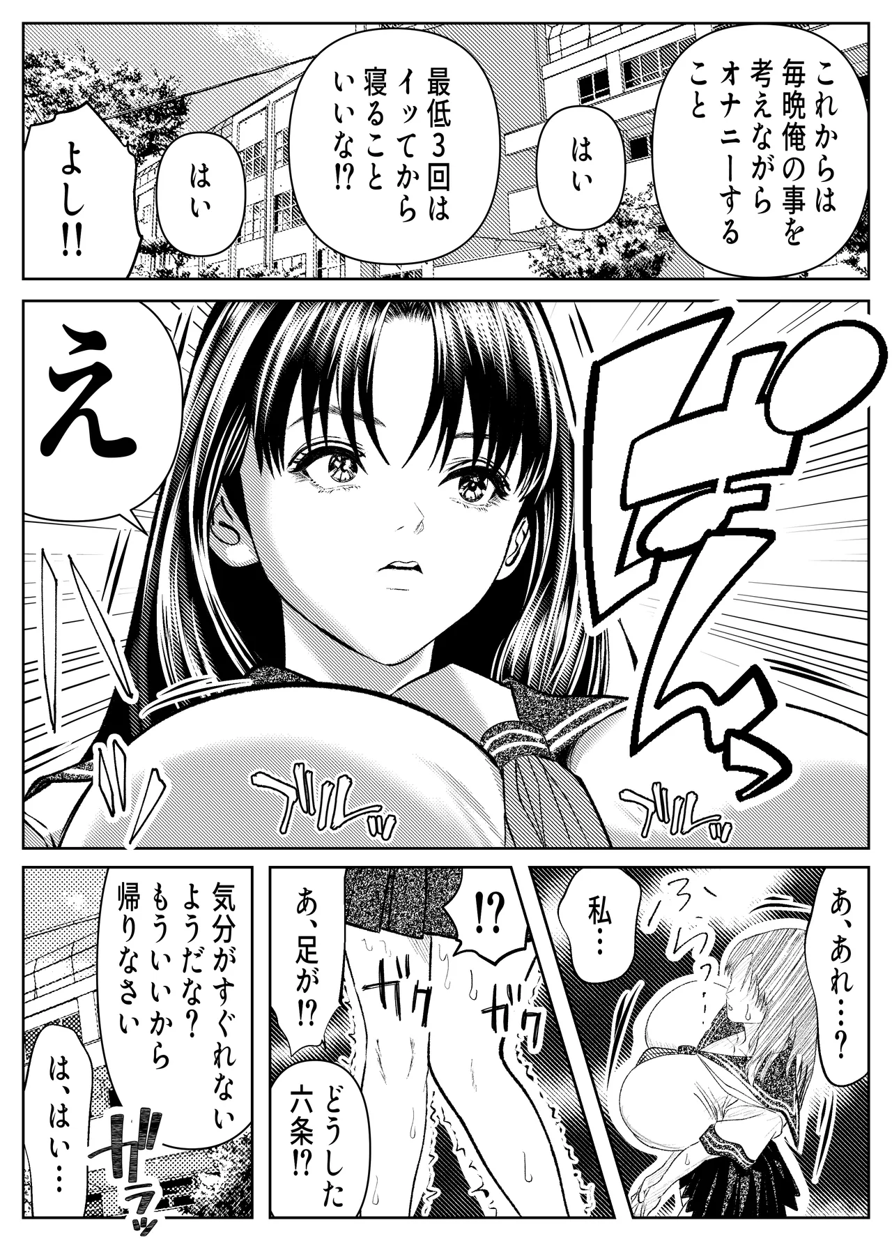 催眠姦、六条綾音 Page.20
