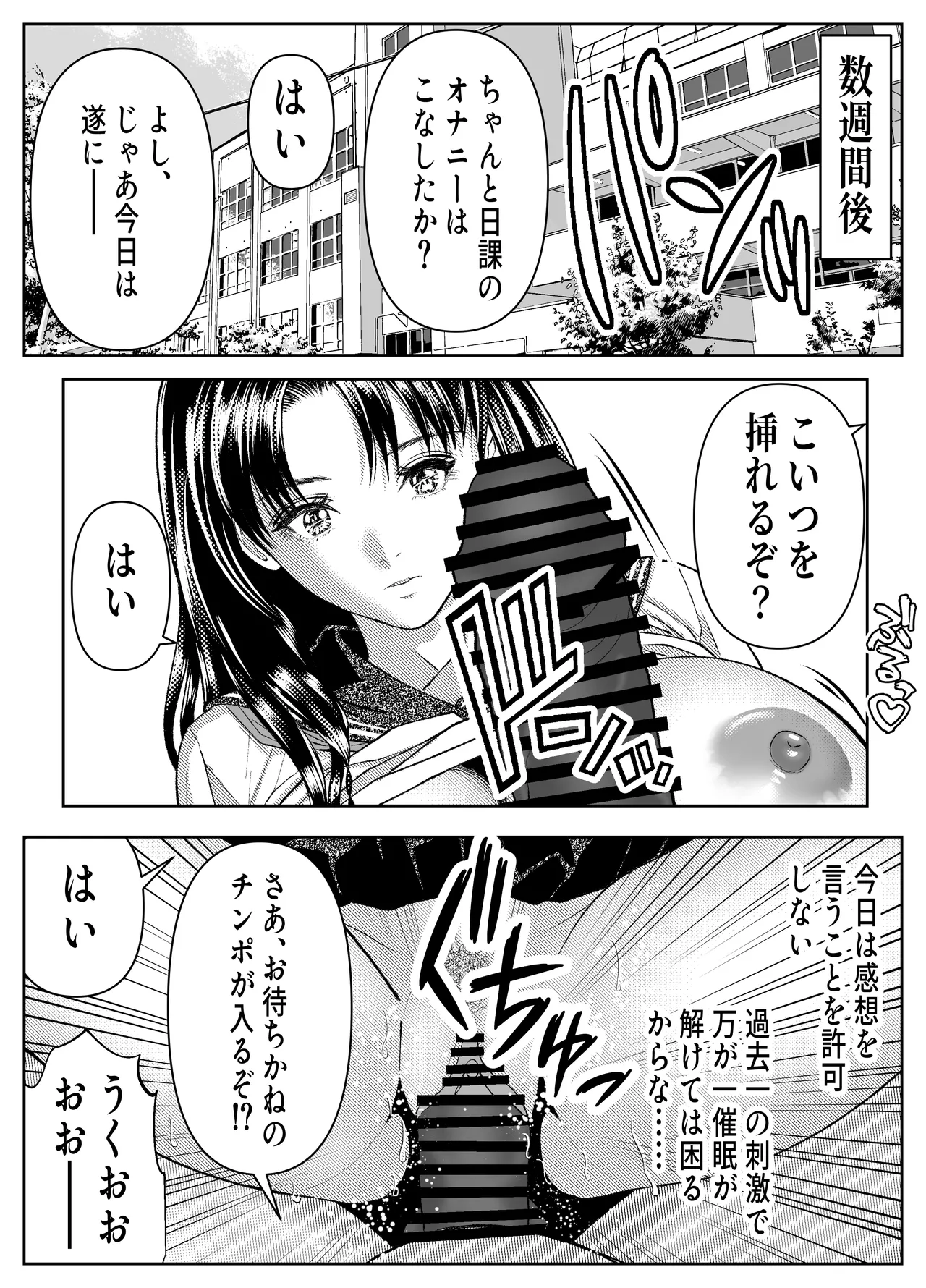 催眠姦、六条綾音 Page.23