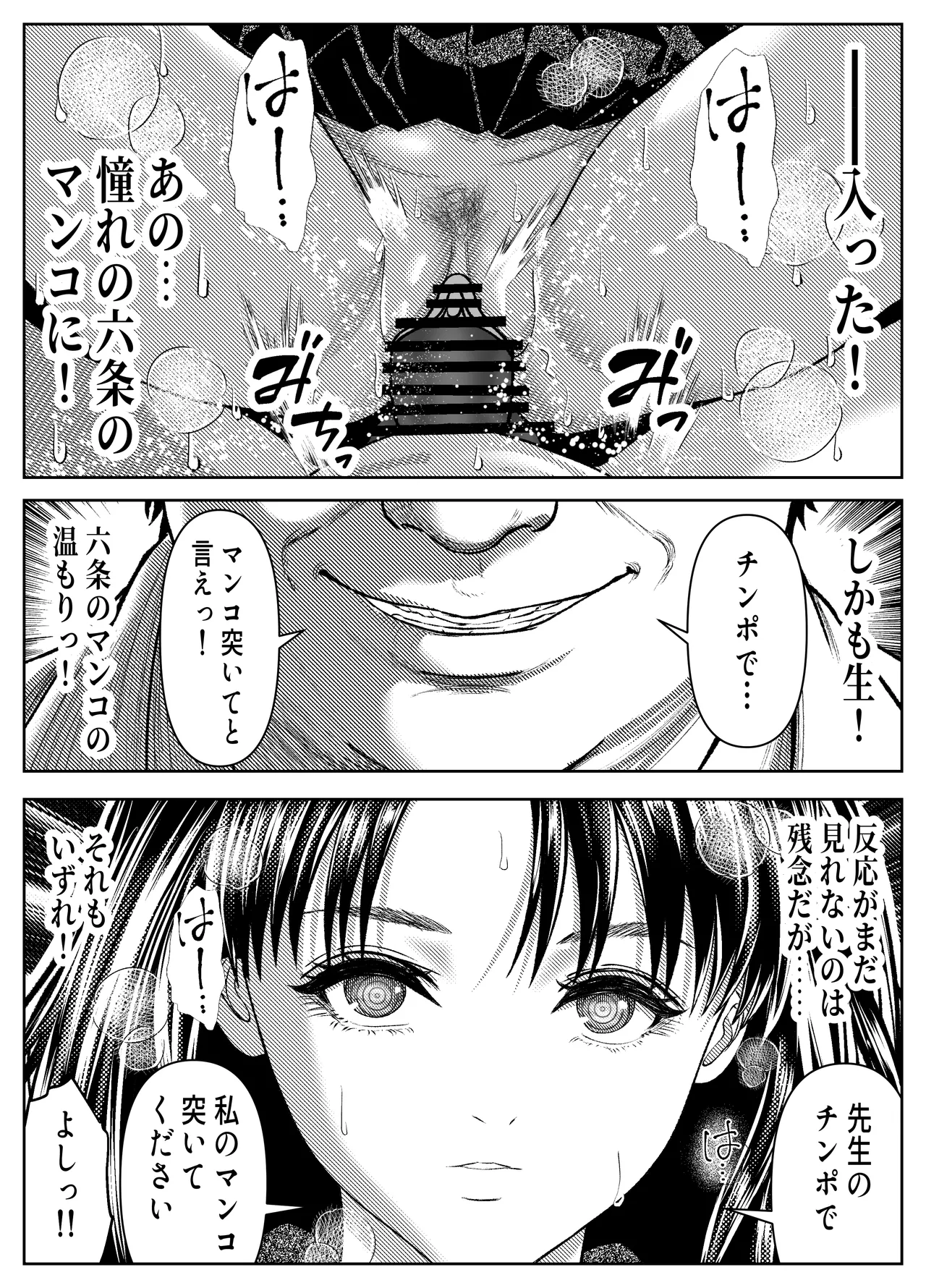 催眠姦、六条綾音 Page.25
