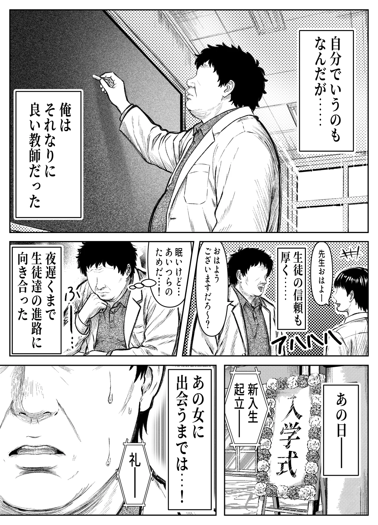 催眠姦、六条綾音 Page.3