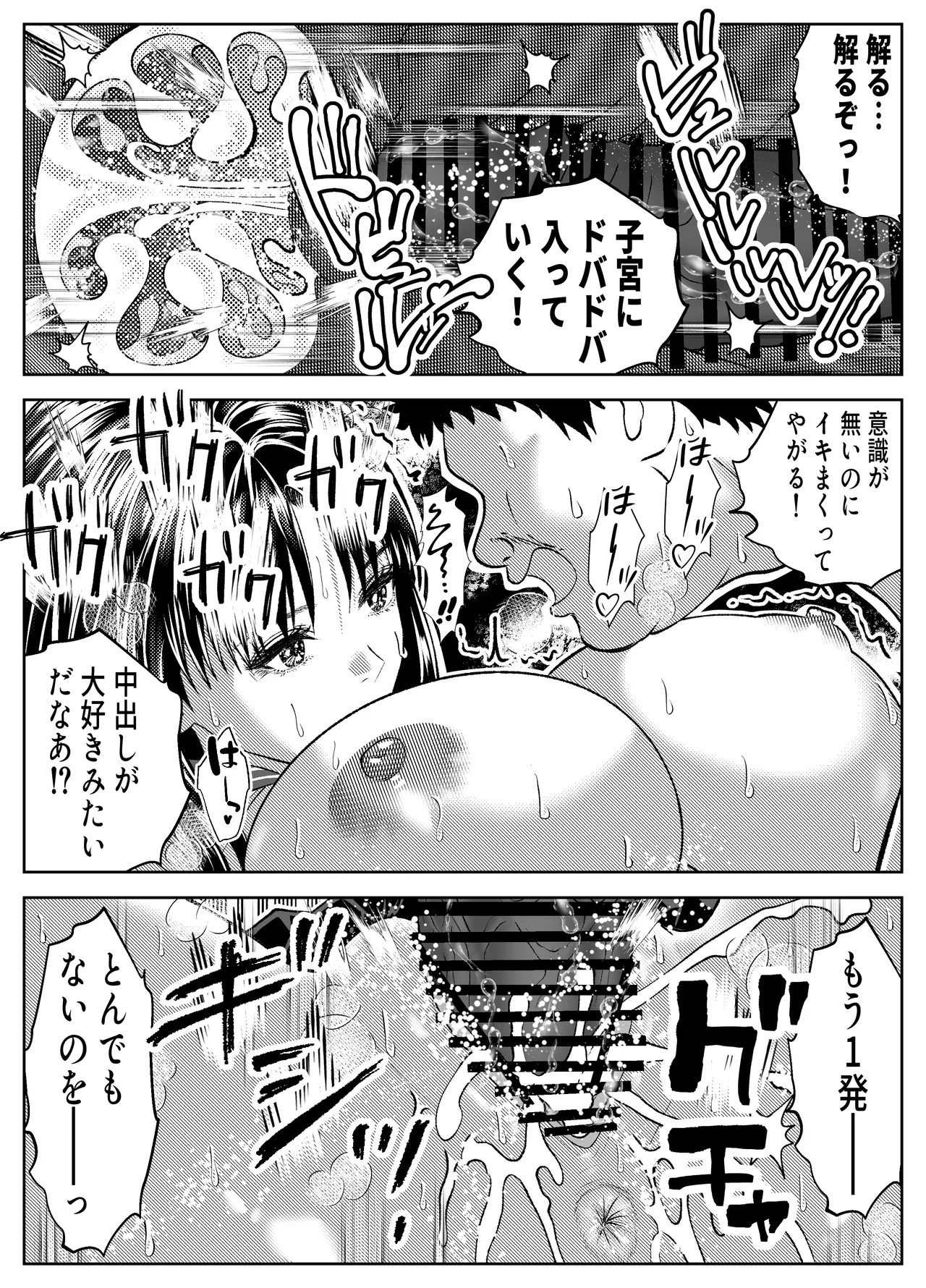 催眠姦、六条綾音 Page.31