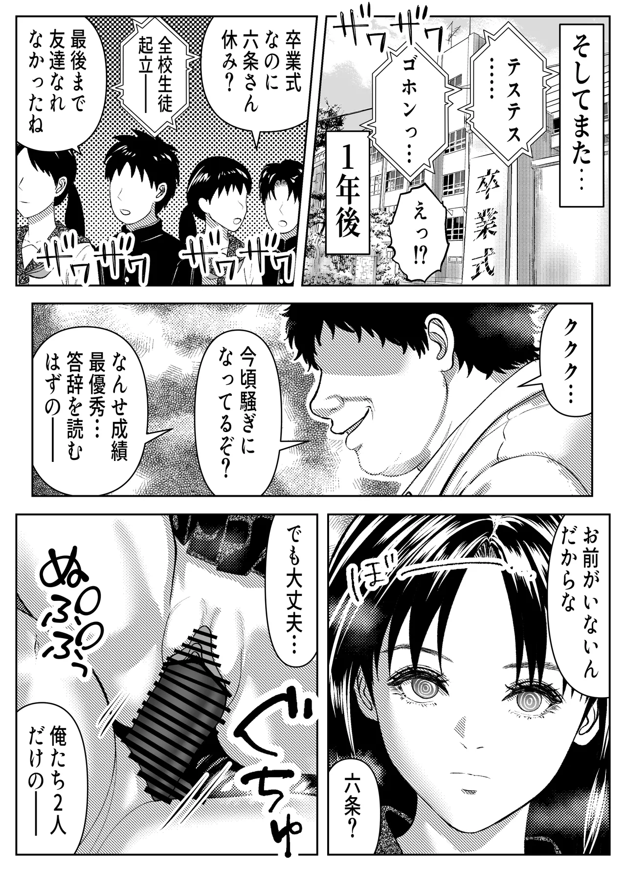 催眠姦、六条綾音 Page.35